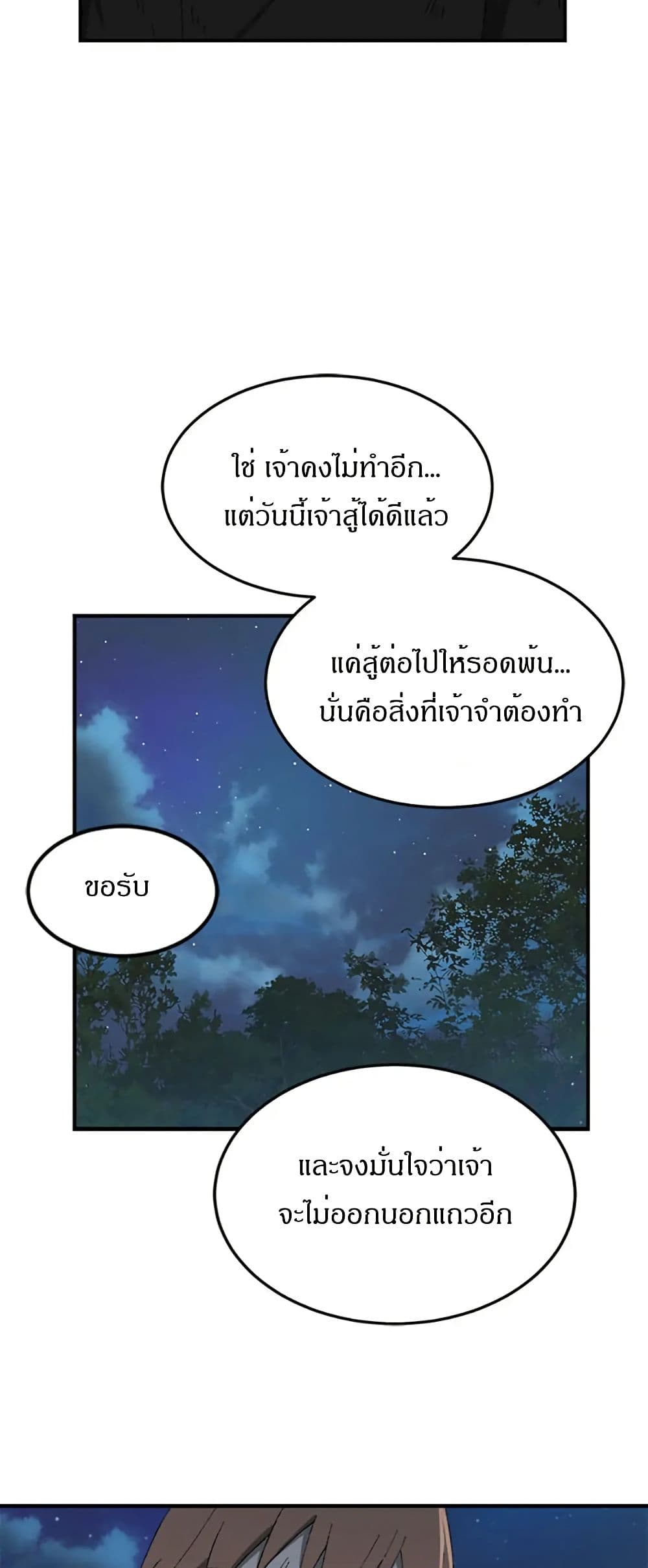 Sunyu of the Shadowless page 31