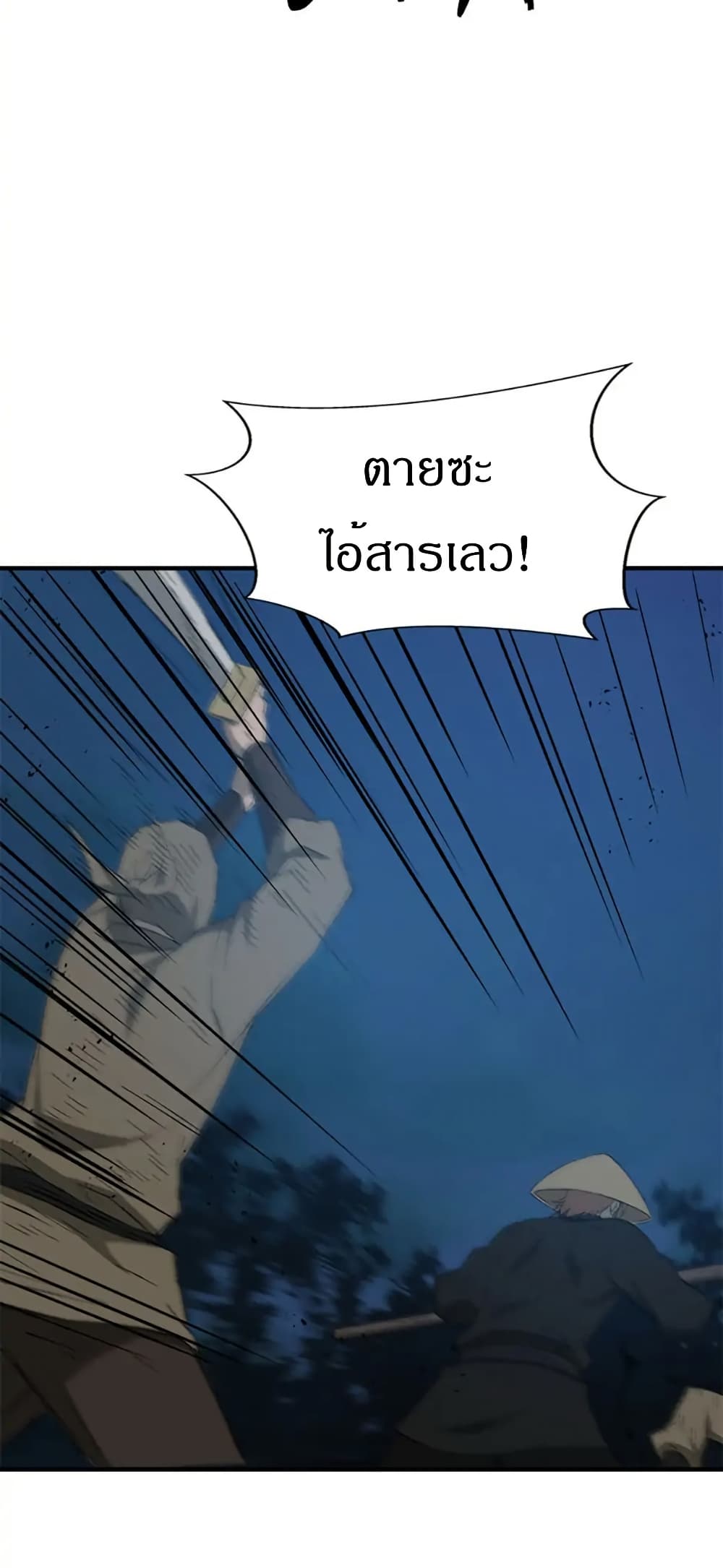 Sunyu of the Shadowless page 8