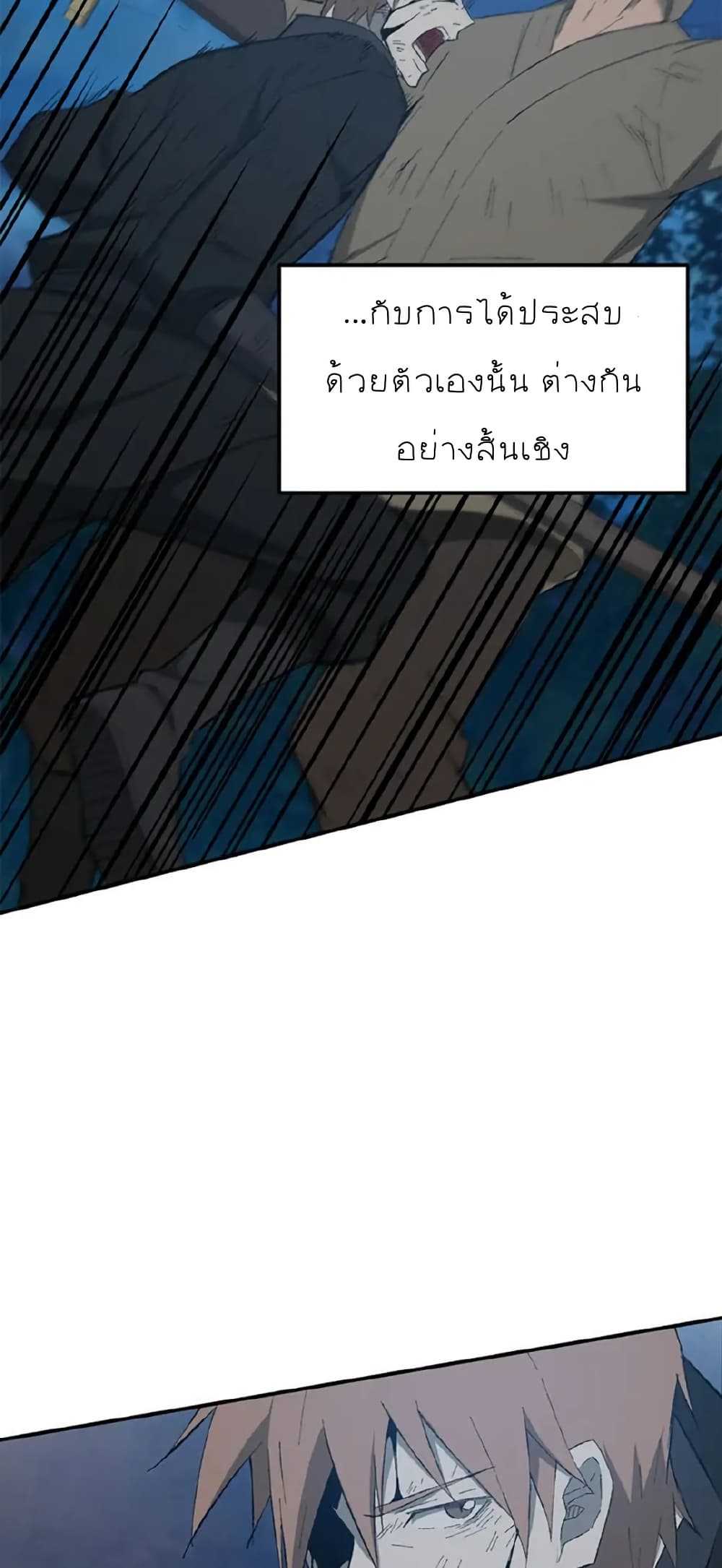 Sunyu of the Shadowless page 17