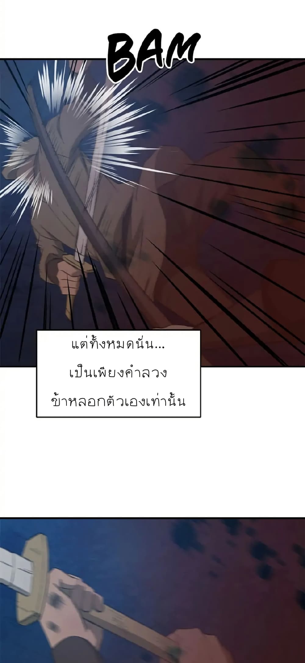 Sunyu of the Shadowless page 20