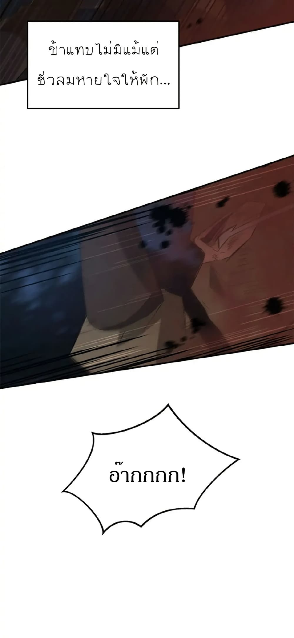 Sunyu of the Shadowless page 23