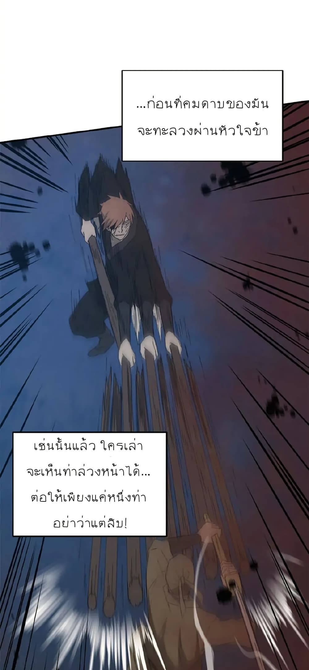 Sunyu of the Shadowless page 24