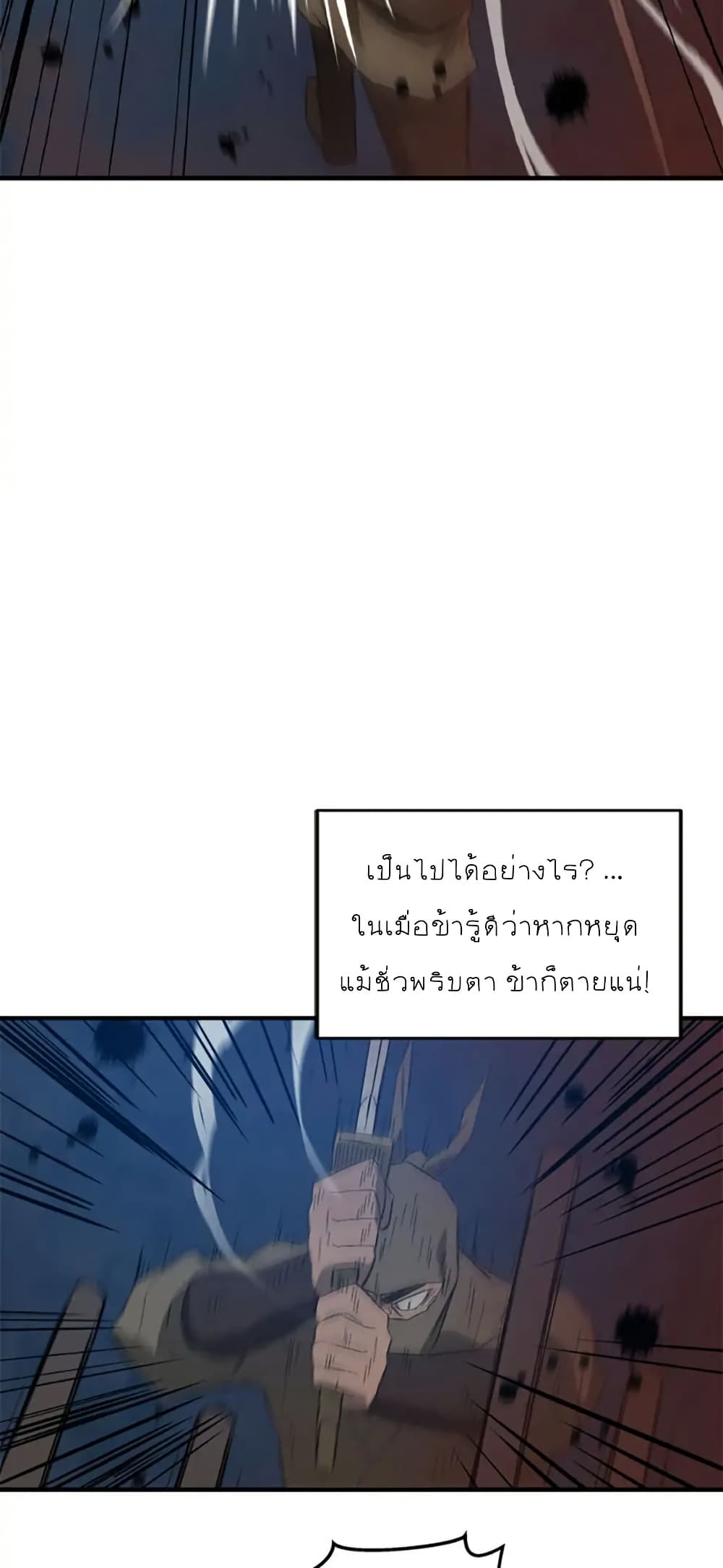 Sunyu of the Shadowless page 25