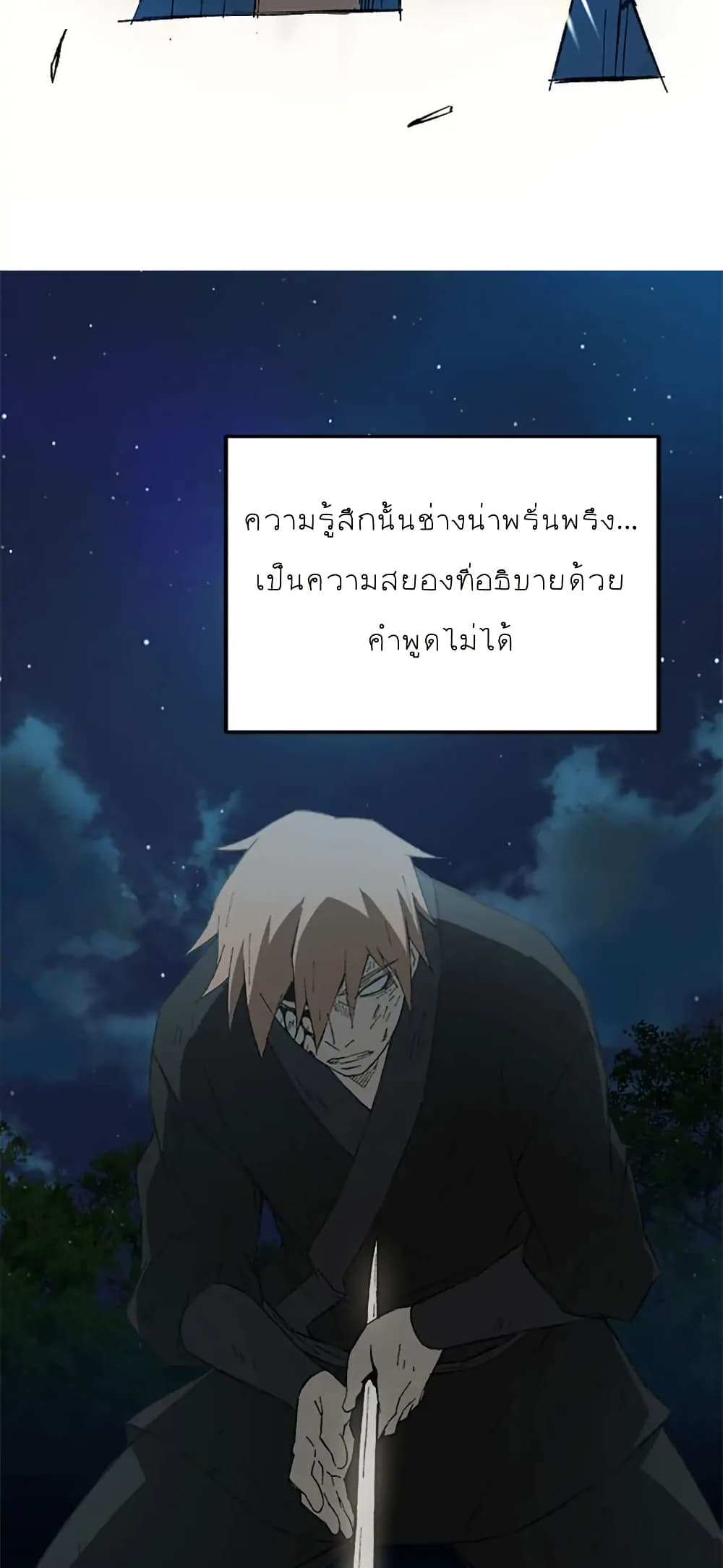 Sunyu of the Shadowless page 28