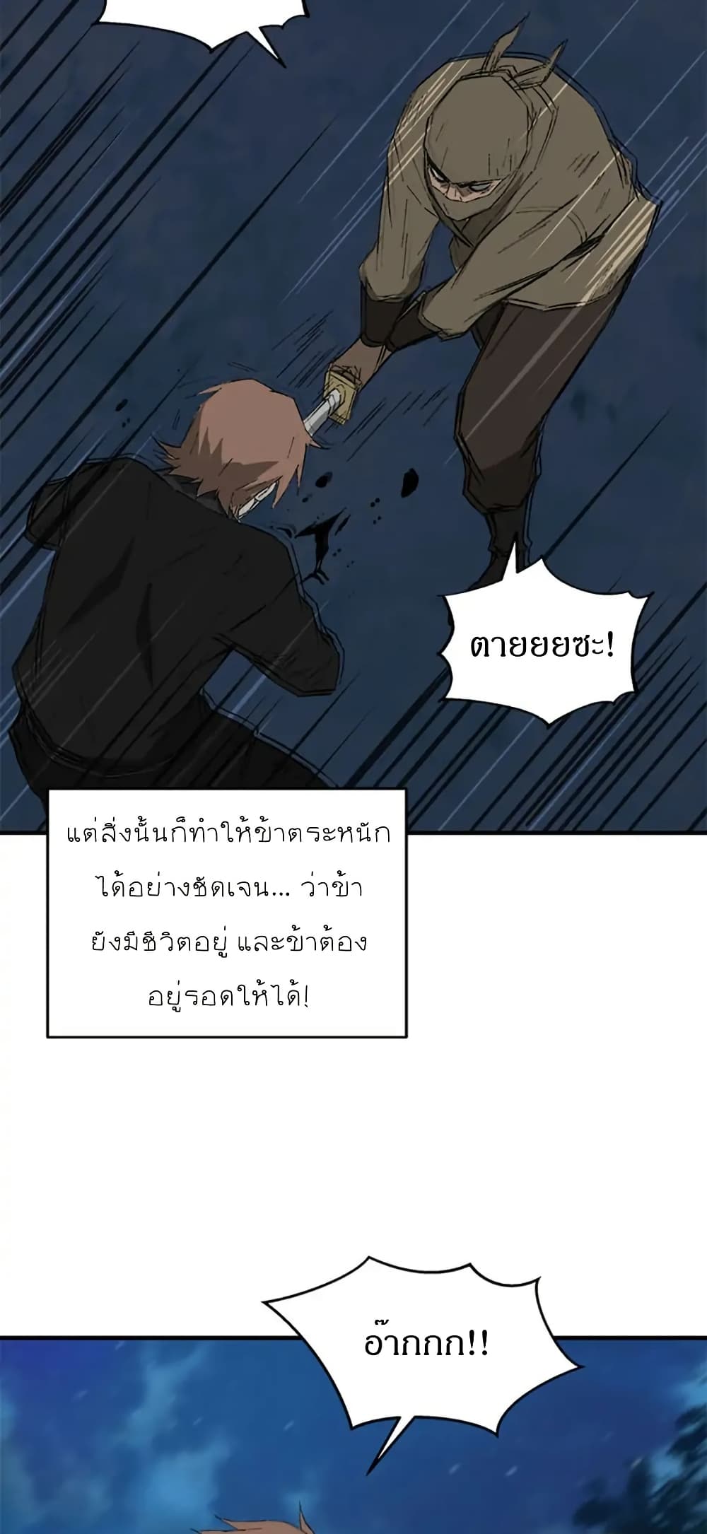 Sunyu of the Shadowless page 30
