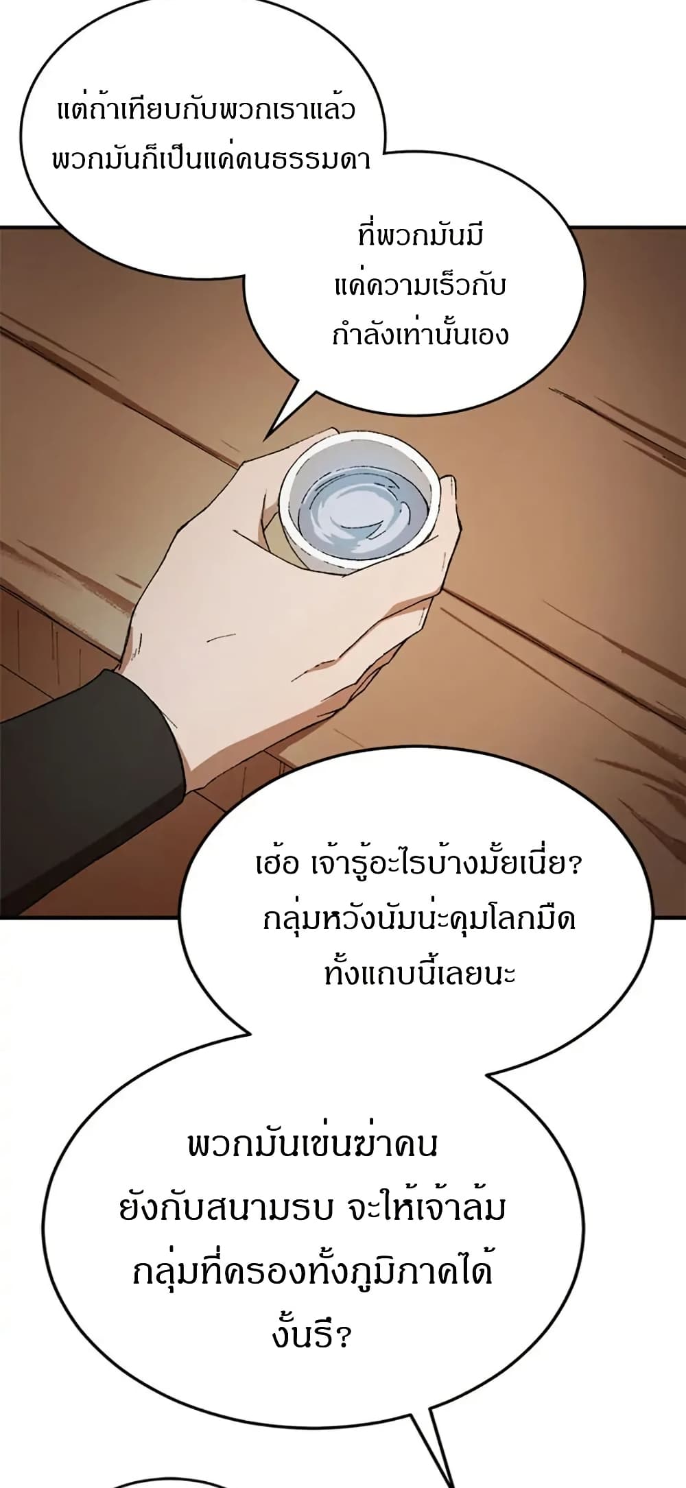 Sunyu of the Shadowless page 43