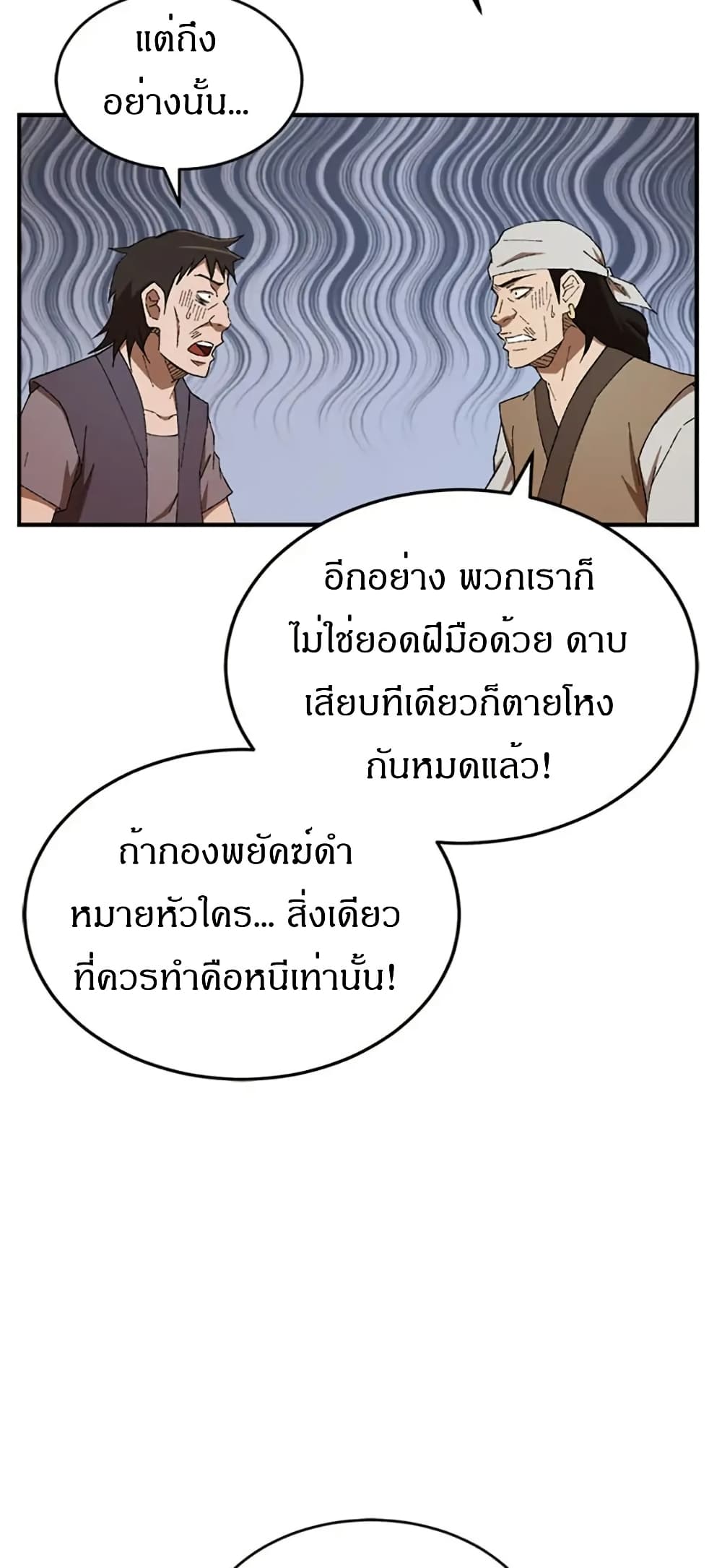 Sunyu of the Shadowless page 44
