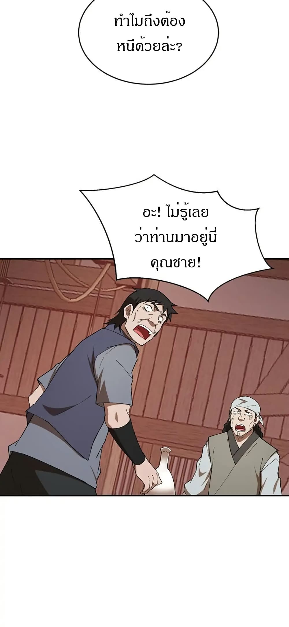 Sunyu of the Shadowless page 45