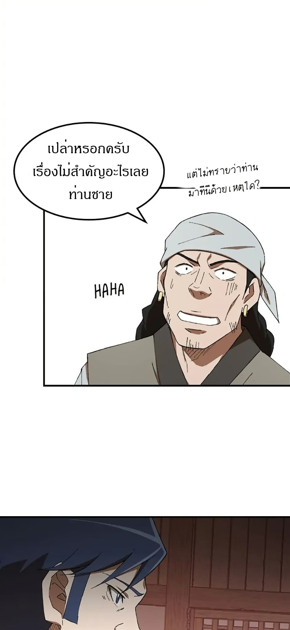 Sunyu of the Shadowless page 47