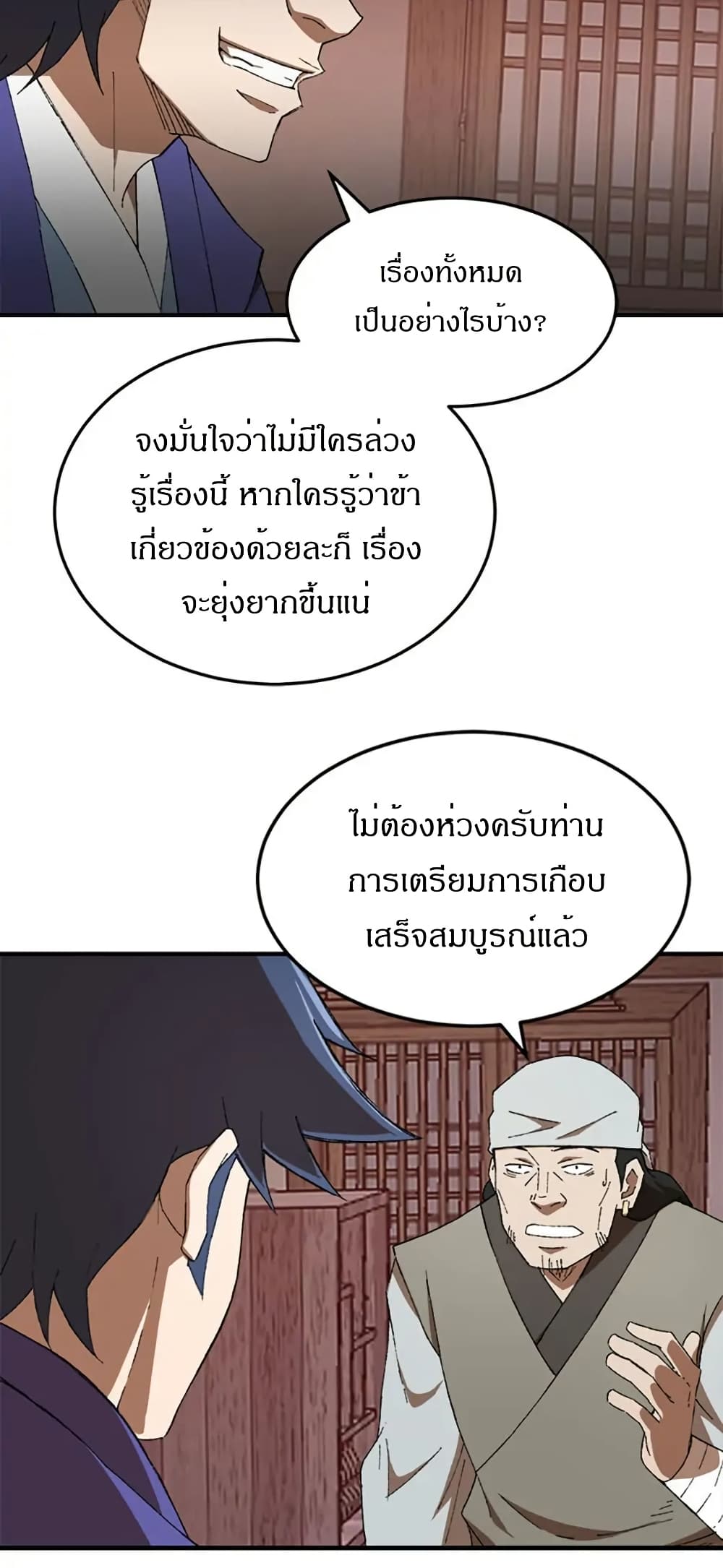 Sunyu of the Shadowless page 48