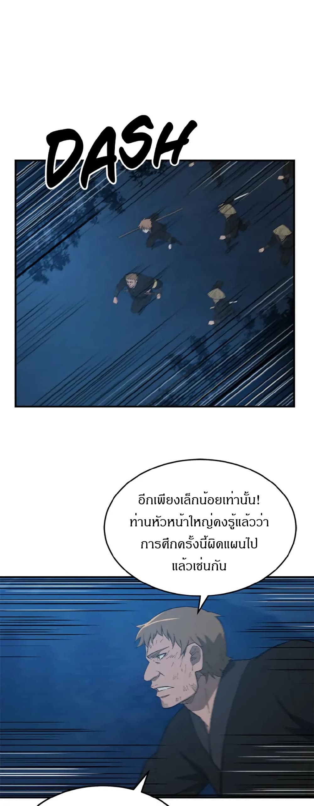 Sunyu of the Shadowless page 1
