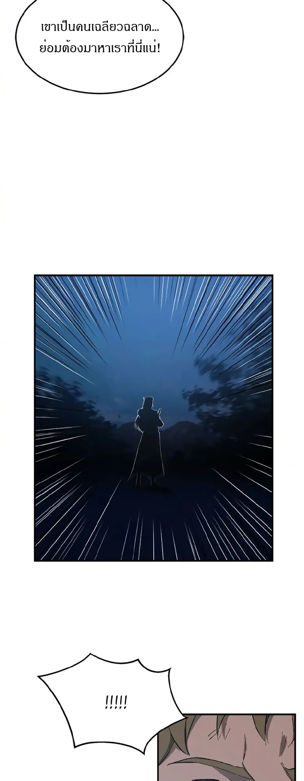 Sunyu of the Shadowless page 2