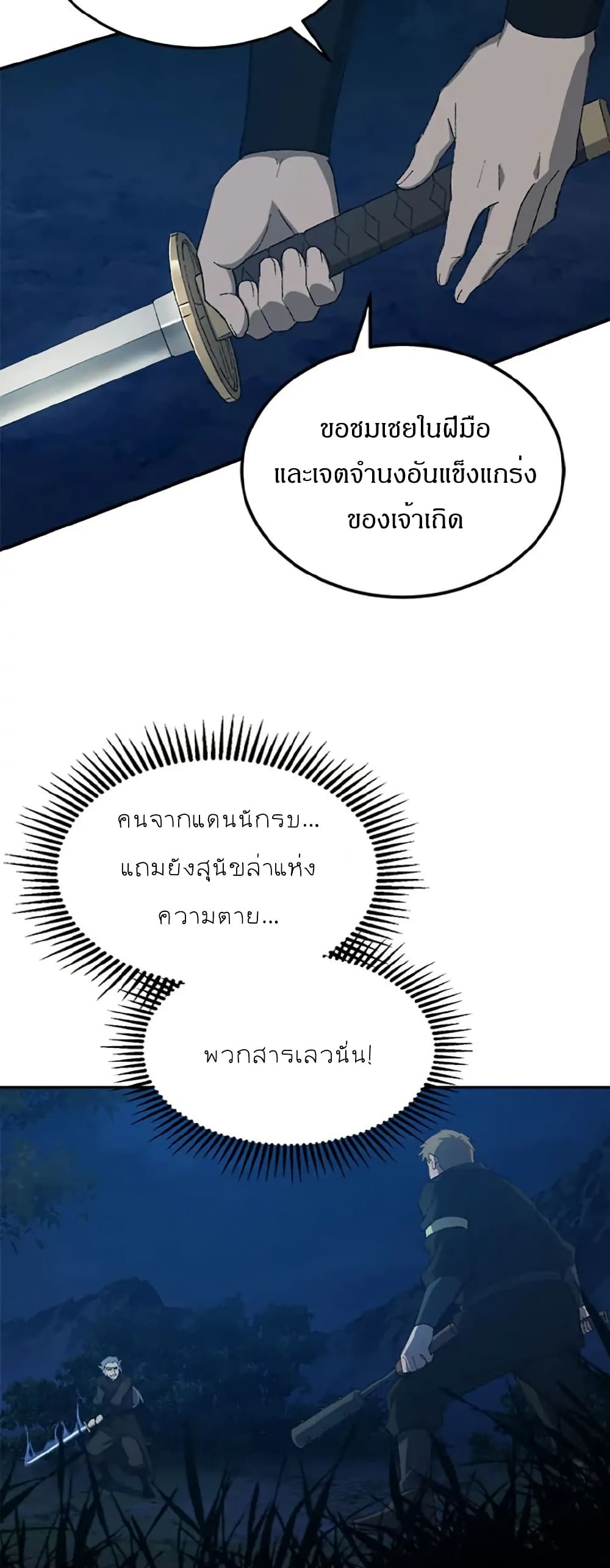 Sunyu of the Shadowless page 6
