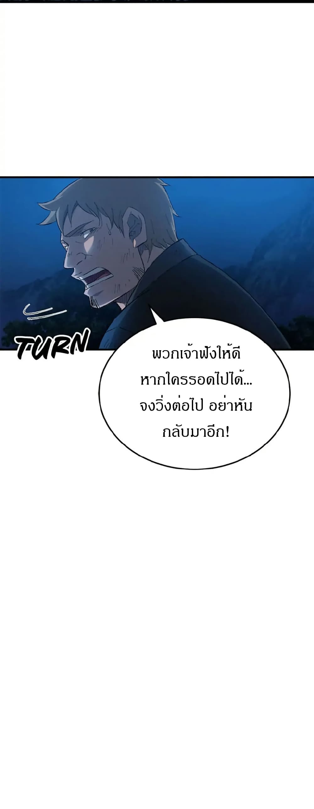 Sunyu of the Shadowless page 7