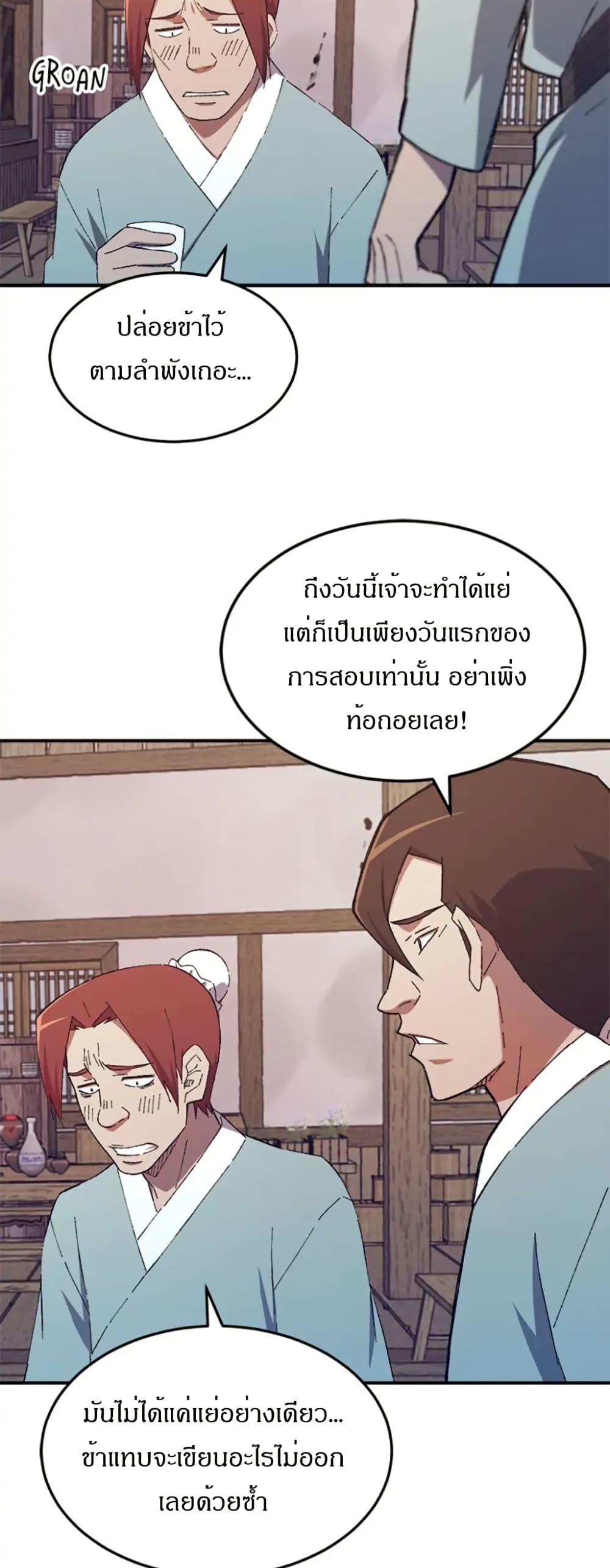 Sunyu of the Shadowless page 14