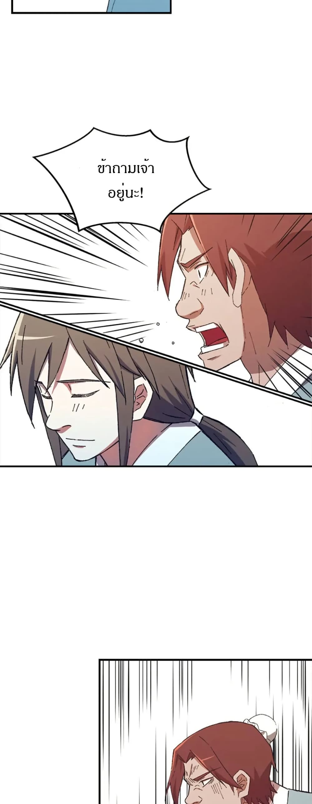 Sunyu of the Shadowless page 17