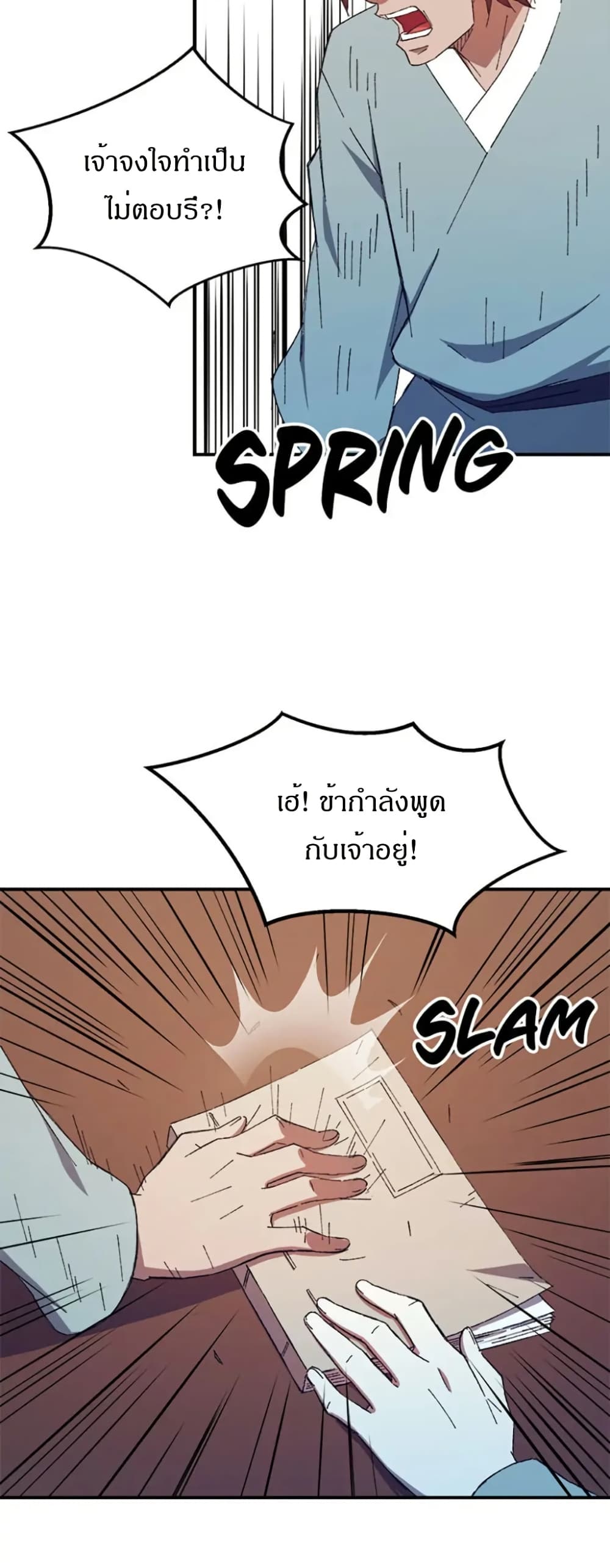 Sunyu of the Shadowless page 18