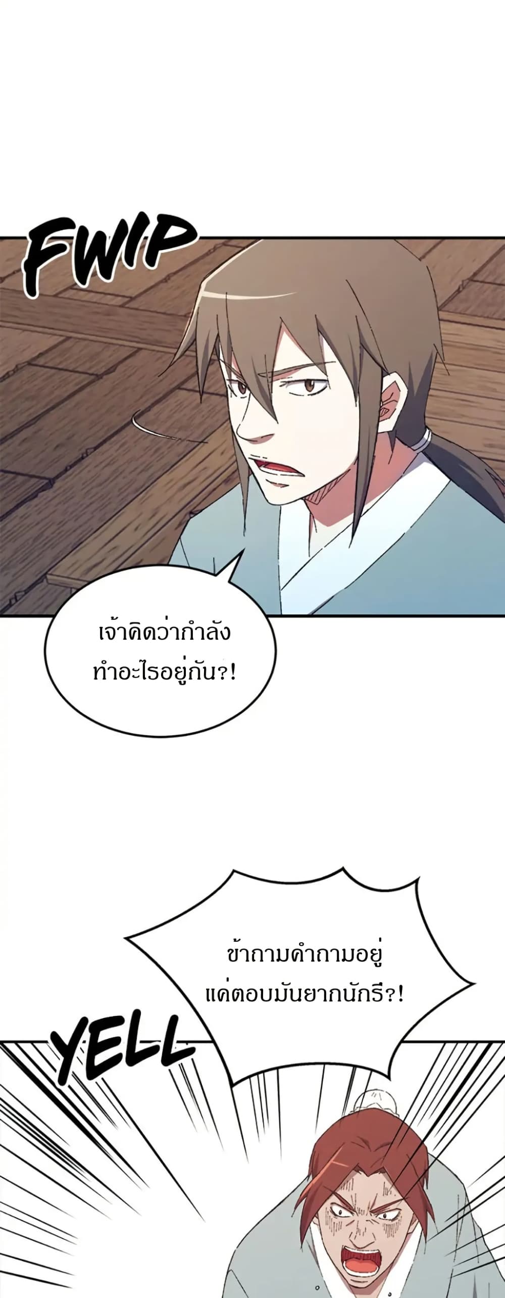 Sunyu of the Shadowless page 19