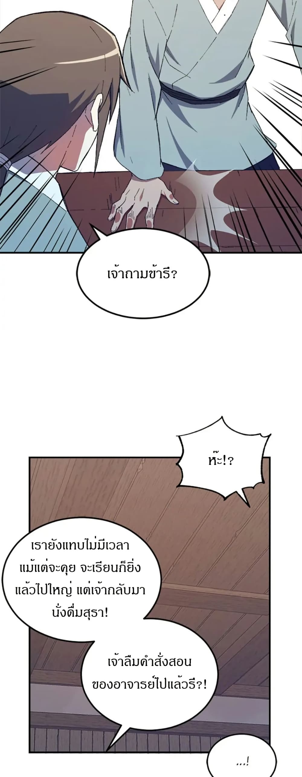 Sunyu of the Shadowless page 20