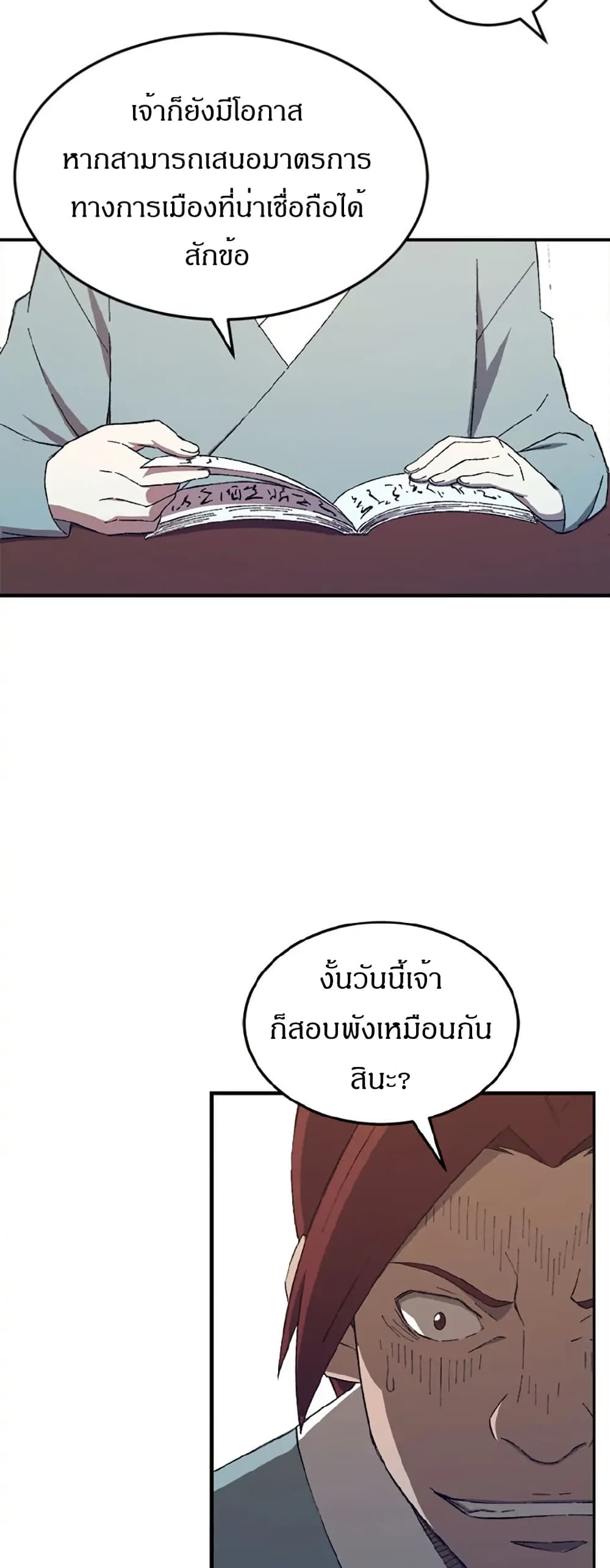 Sunyu of the Shadowless page 21
