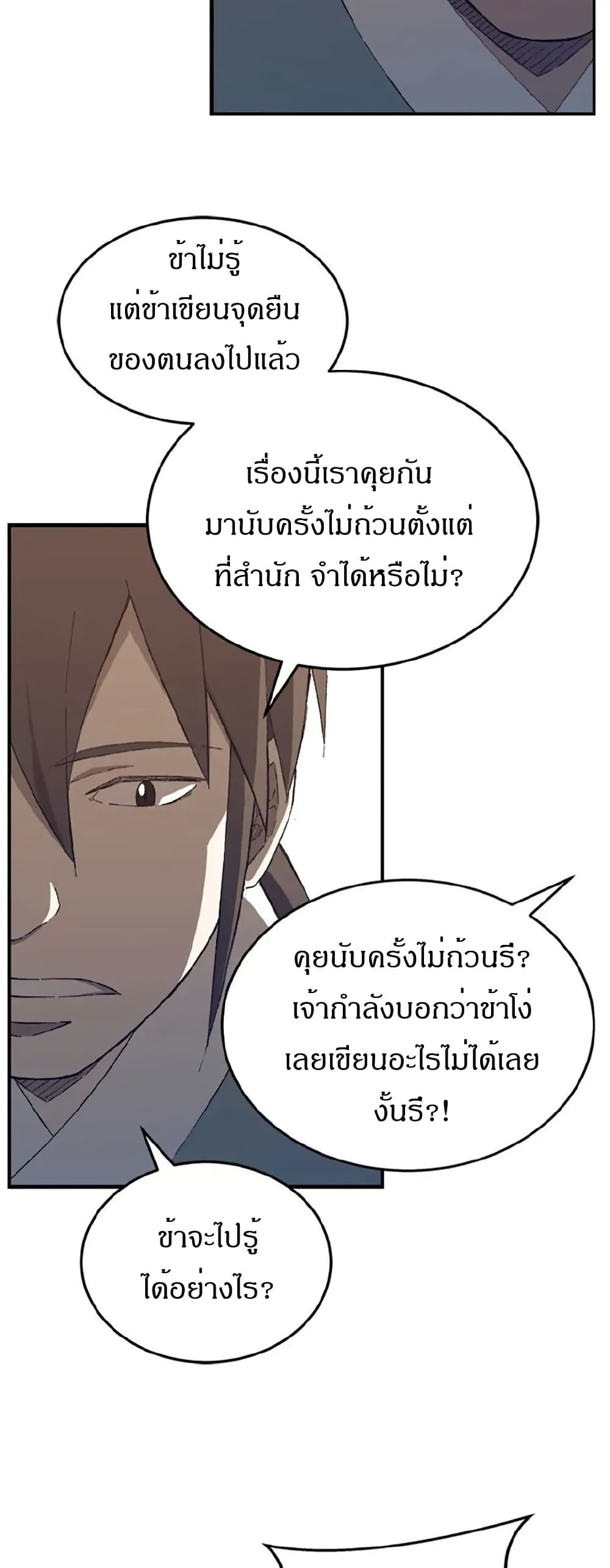 Sunyu of the Shadowless page 22