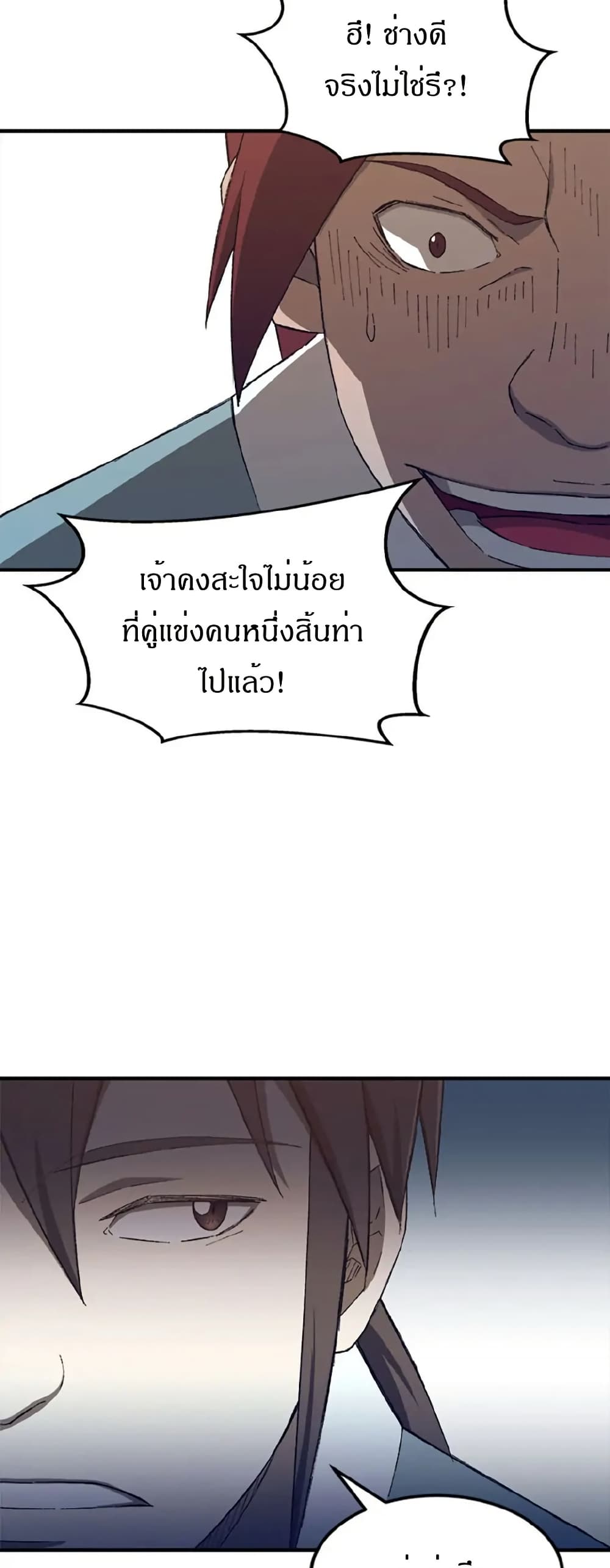 Sunyu of the Shadowless page 23