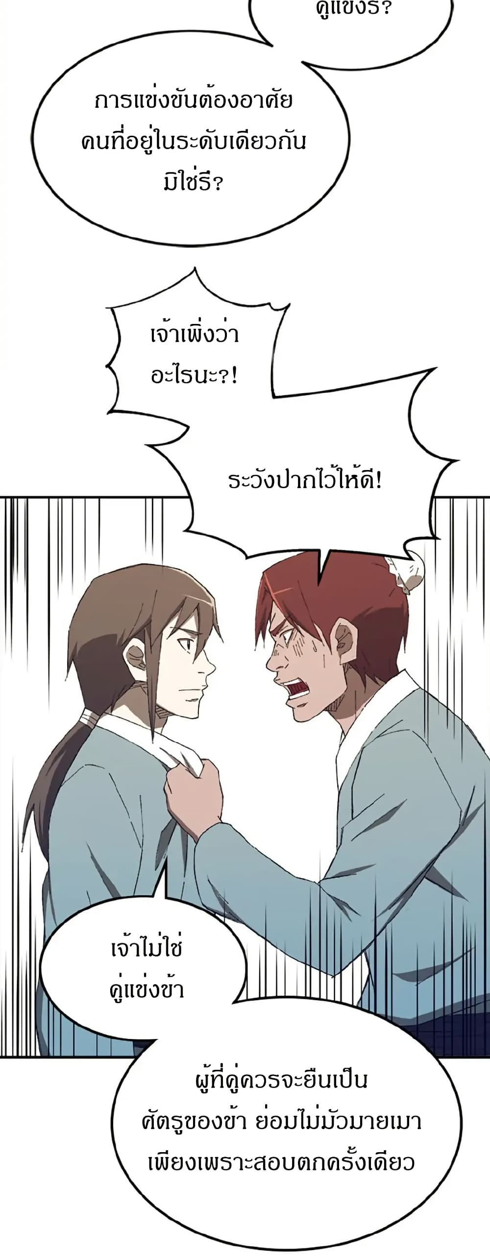 Sunyu of the Shadowless page 24