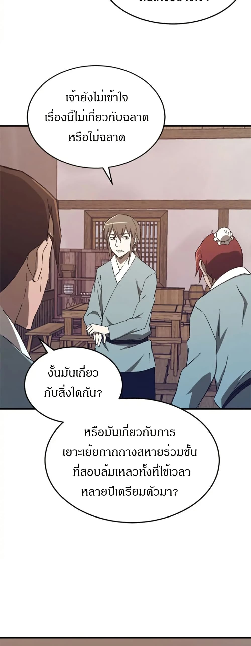 Sunyu of the Shadowless page 29