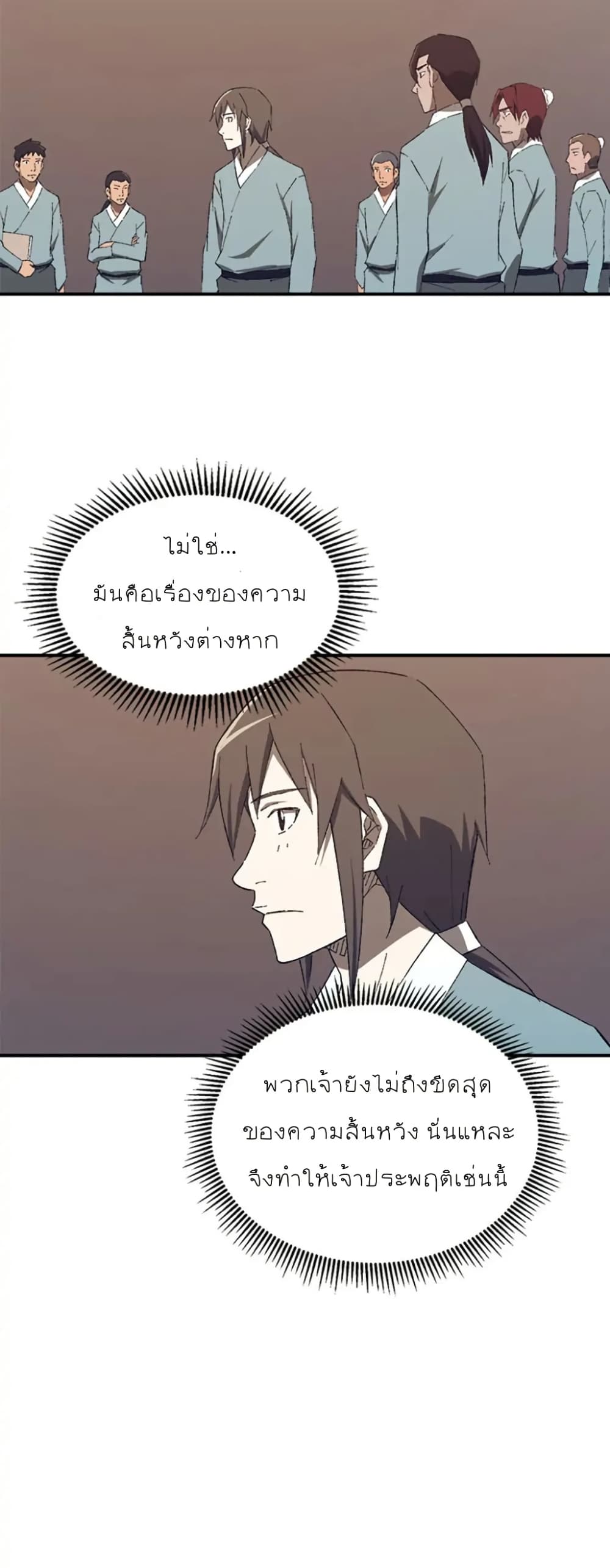 Sunyu of the Shadowless page 30