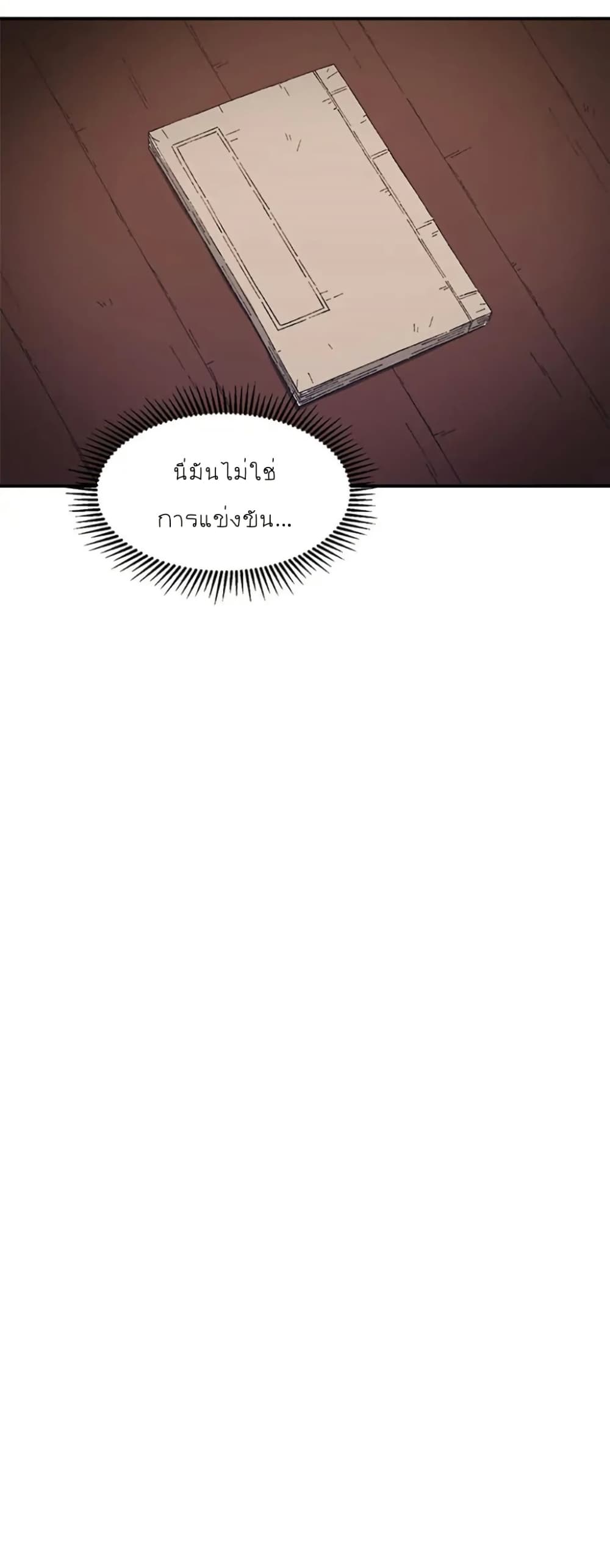 Sunyu of the Shadowless page 31