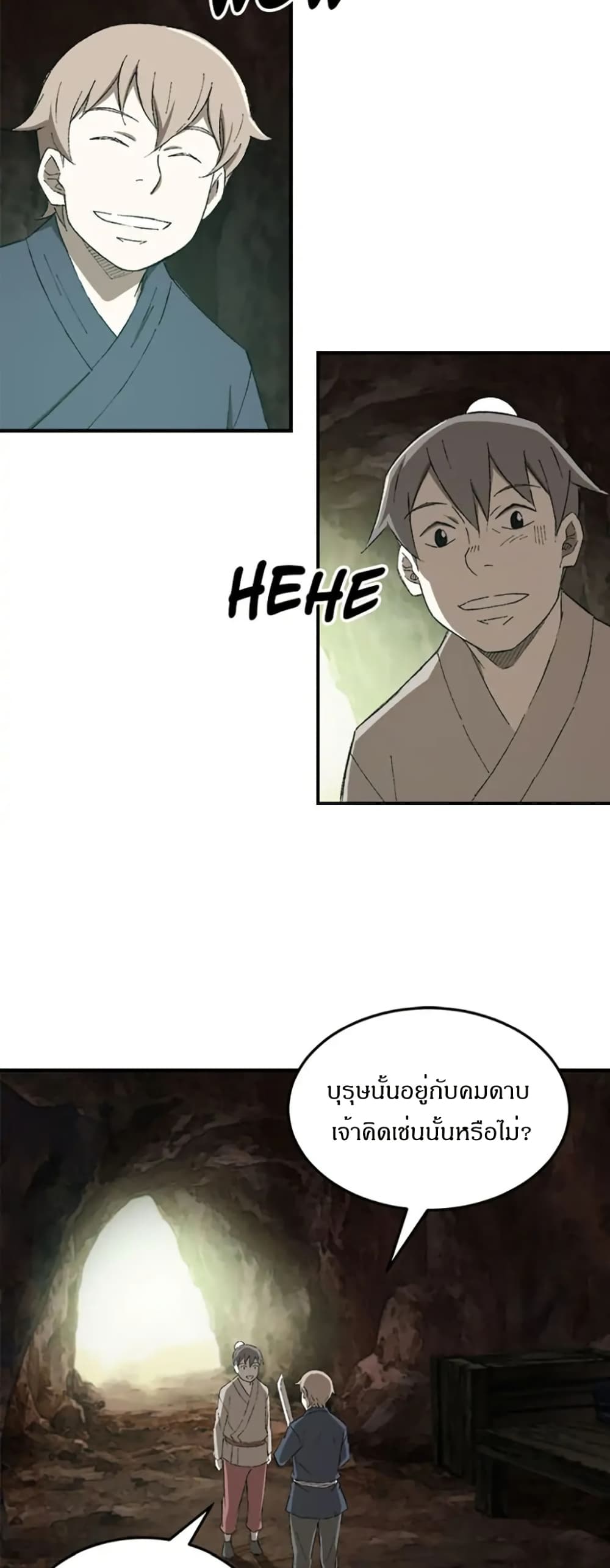 Sunyu of the Shadowless page 33