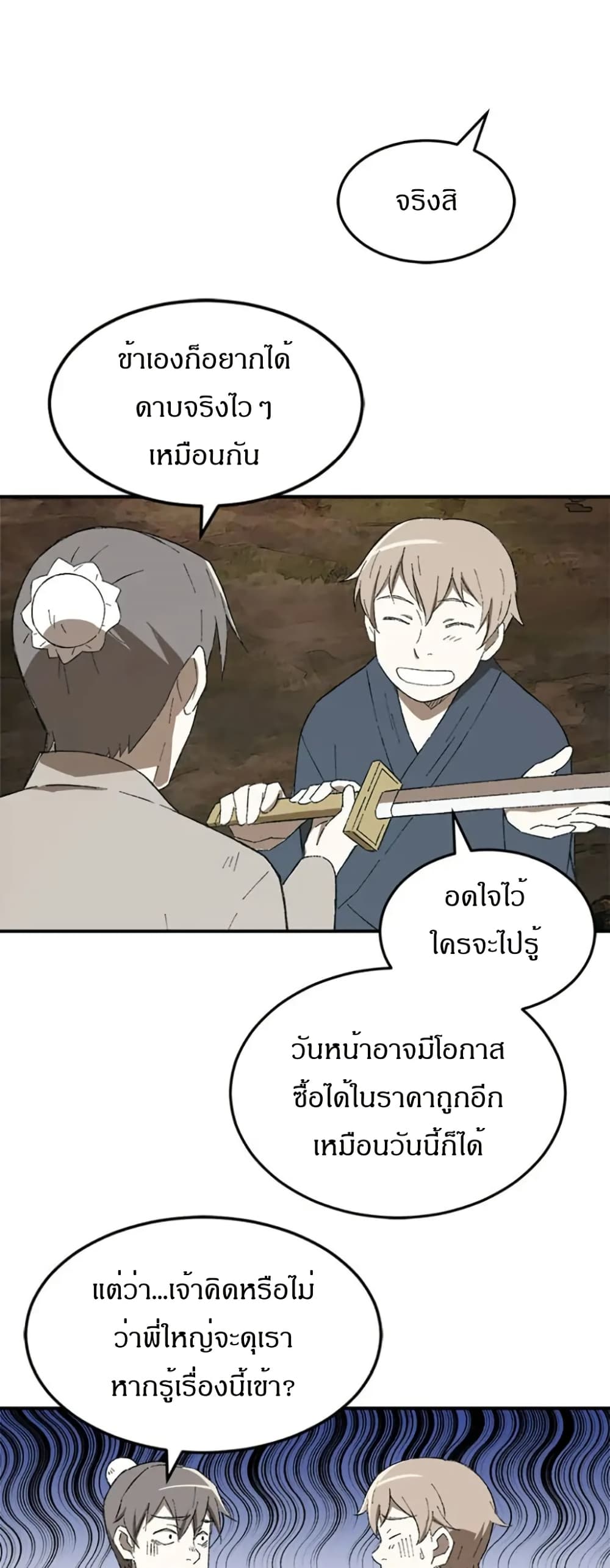 Sunyu of the Shadowless page 35