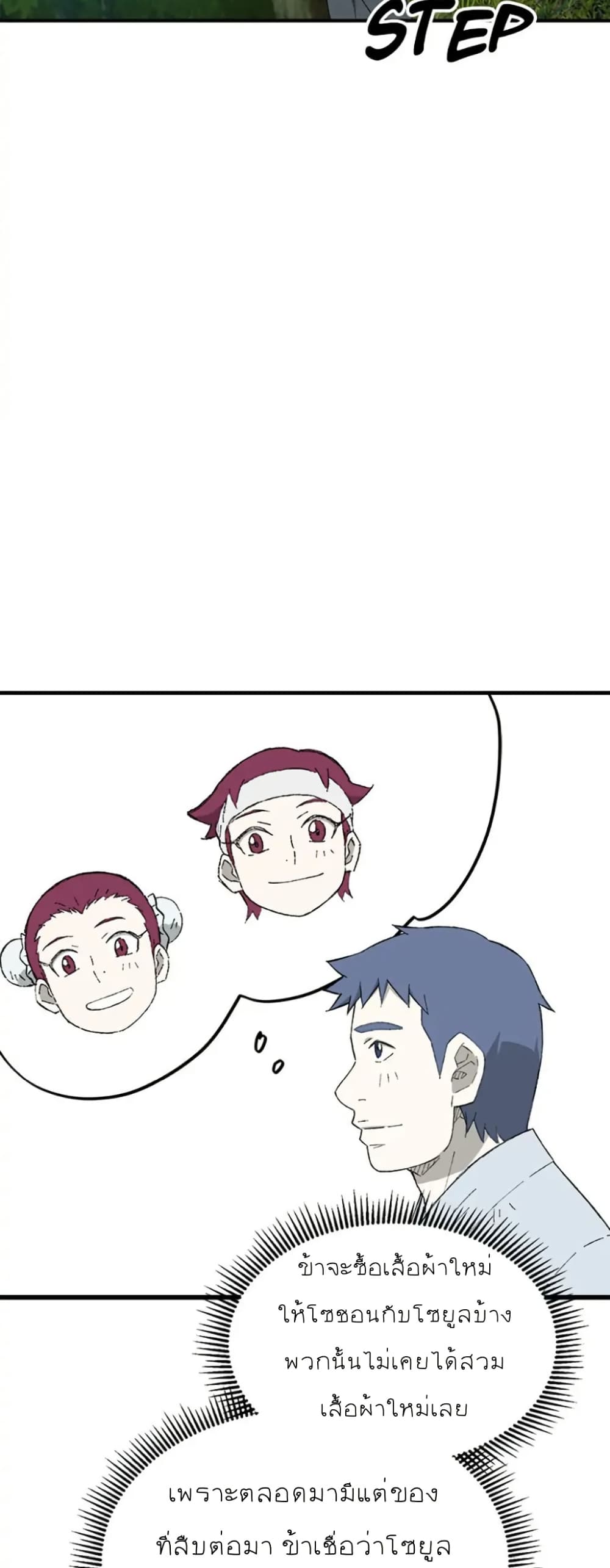 Sunyu of the Shadowless page 45