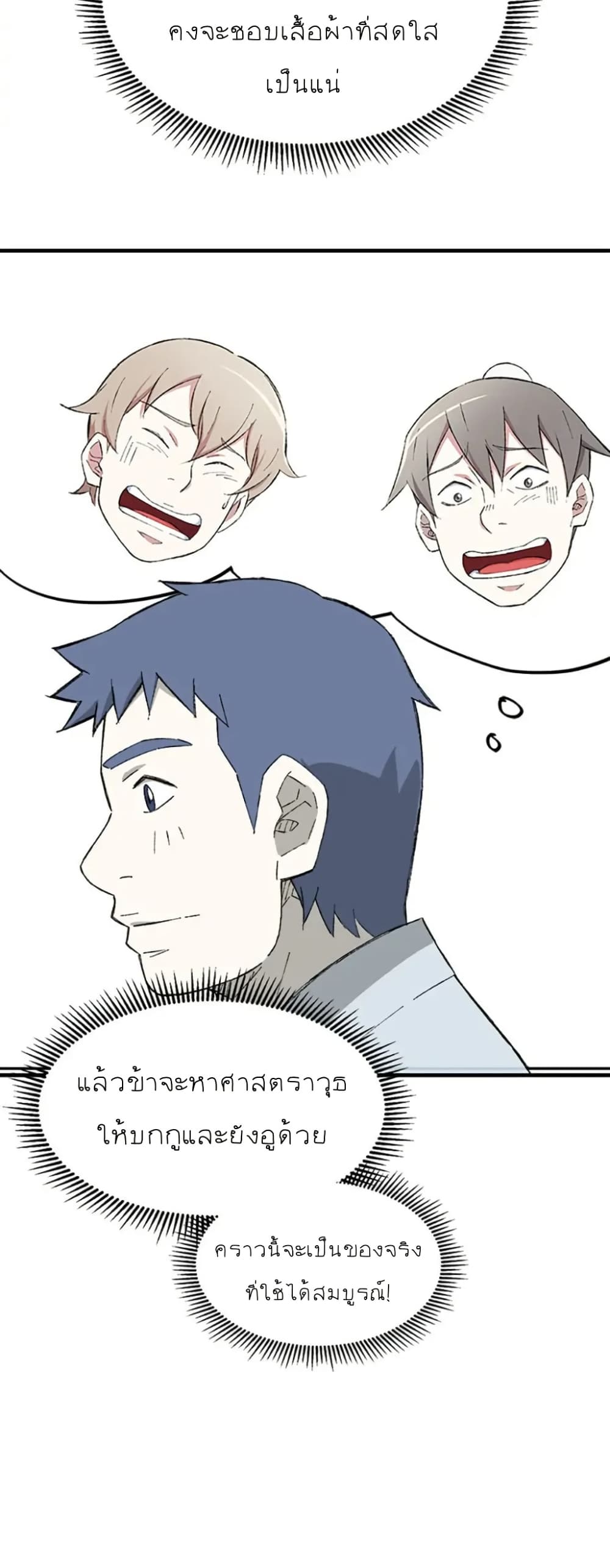 Sunyu of the Shadowless page 46