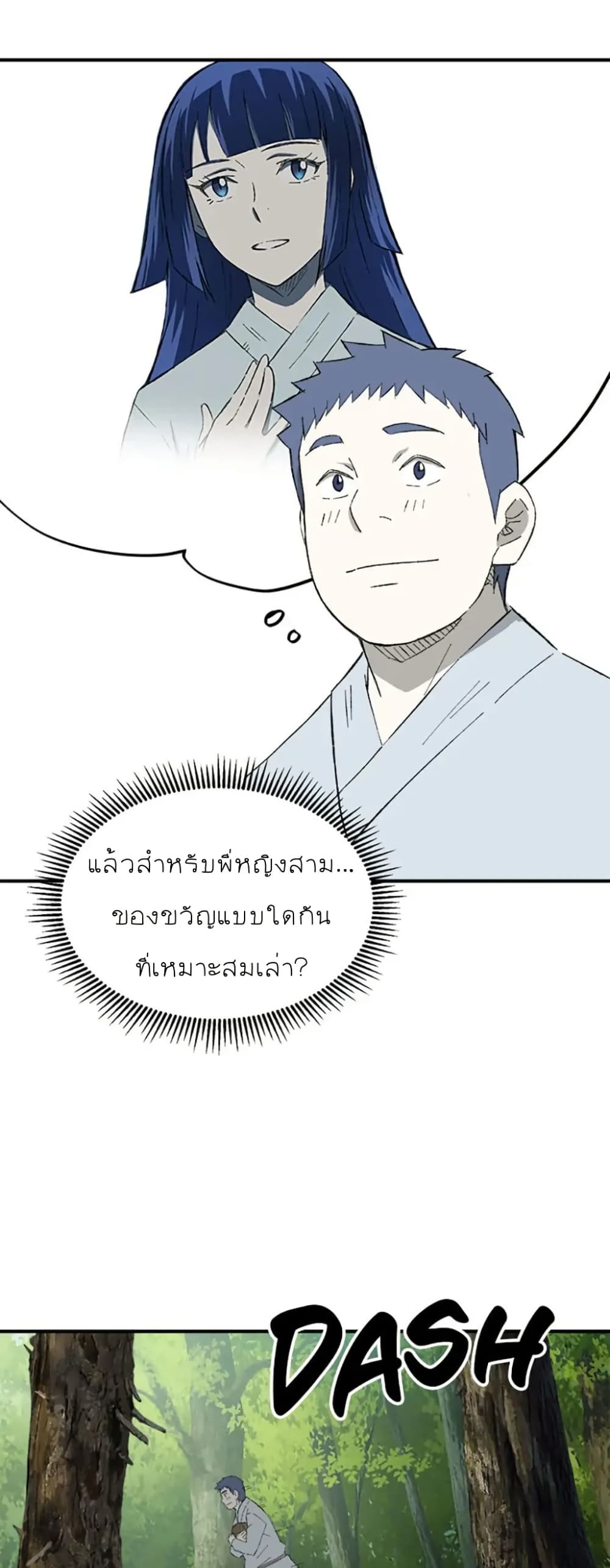 Sunyu of the Shadowless page 47