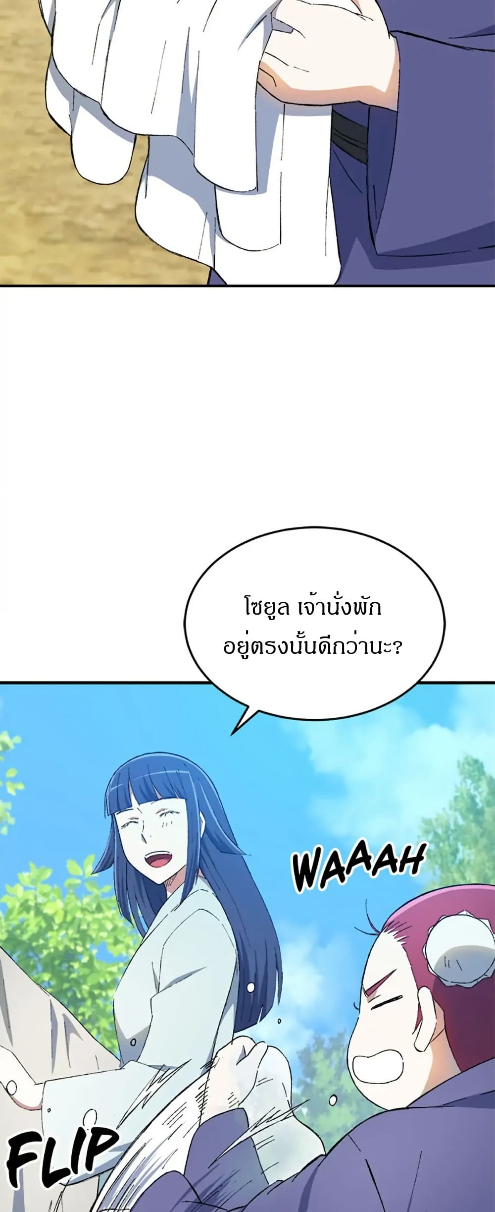 Sunyu of the Shadowless page 3