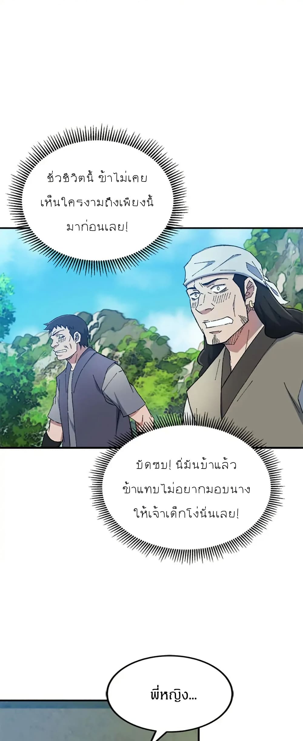 Sunyu of the Shadowless page 9