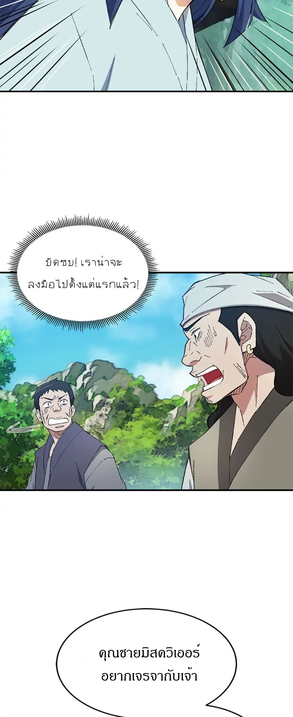 Sunyu of the Shadowless page 11