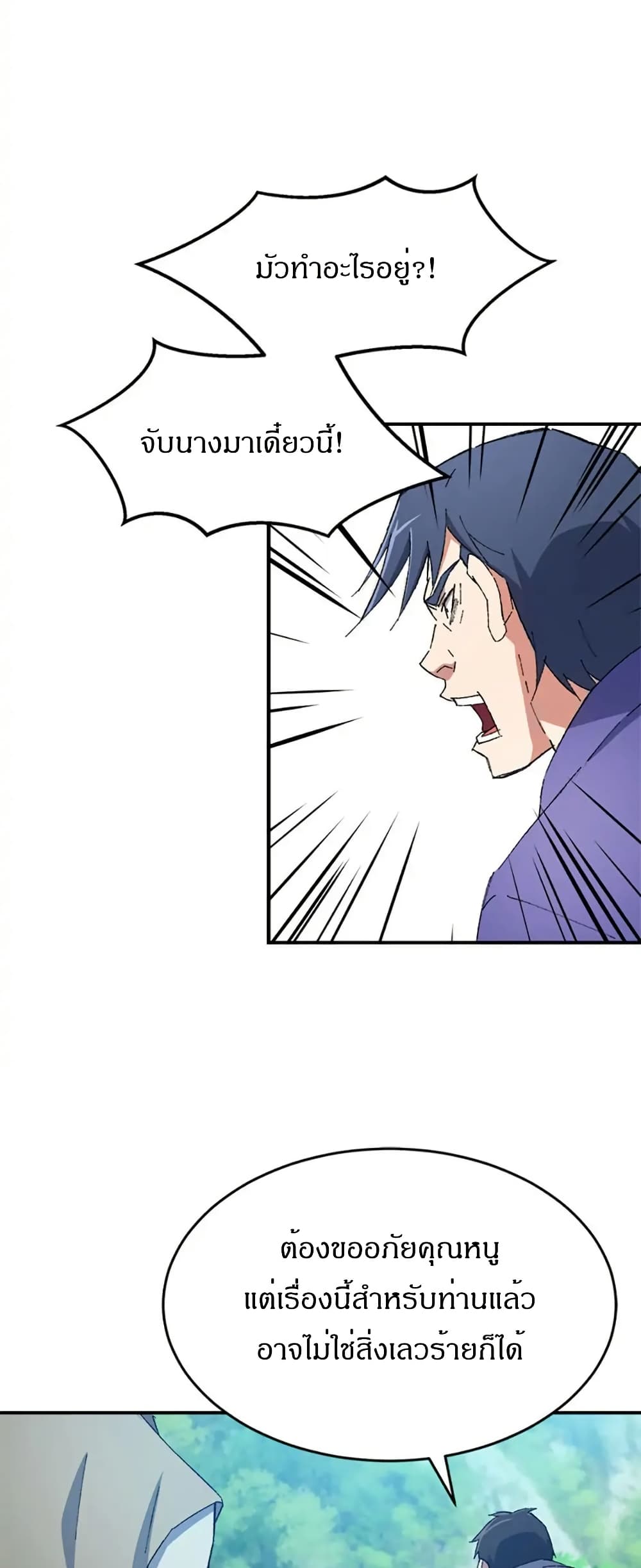 Sunyu of the Shadowless page 13