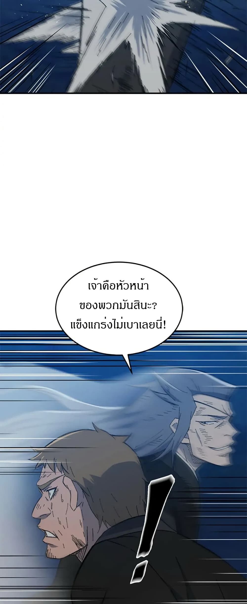 Sunyu of the Shadowless page 23
