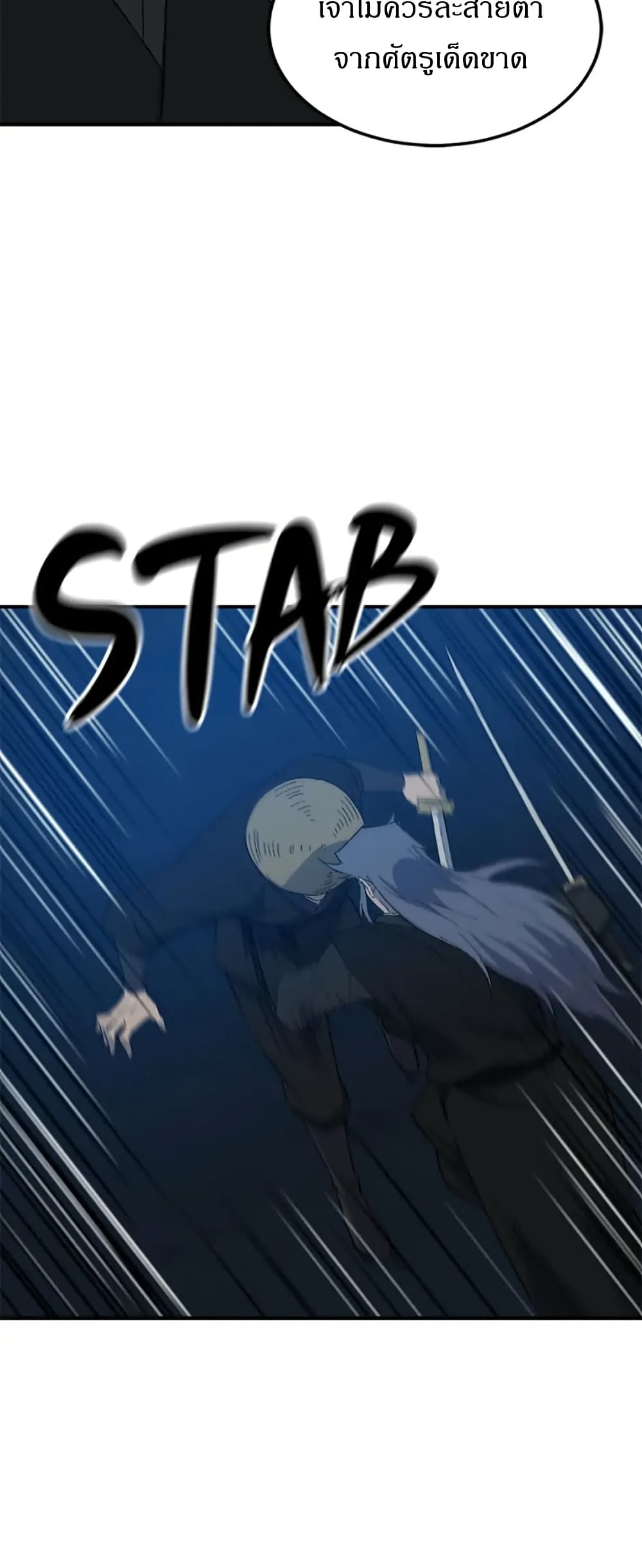 Sunyu of the Shadowless page 30