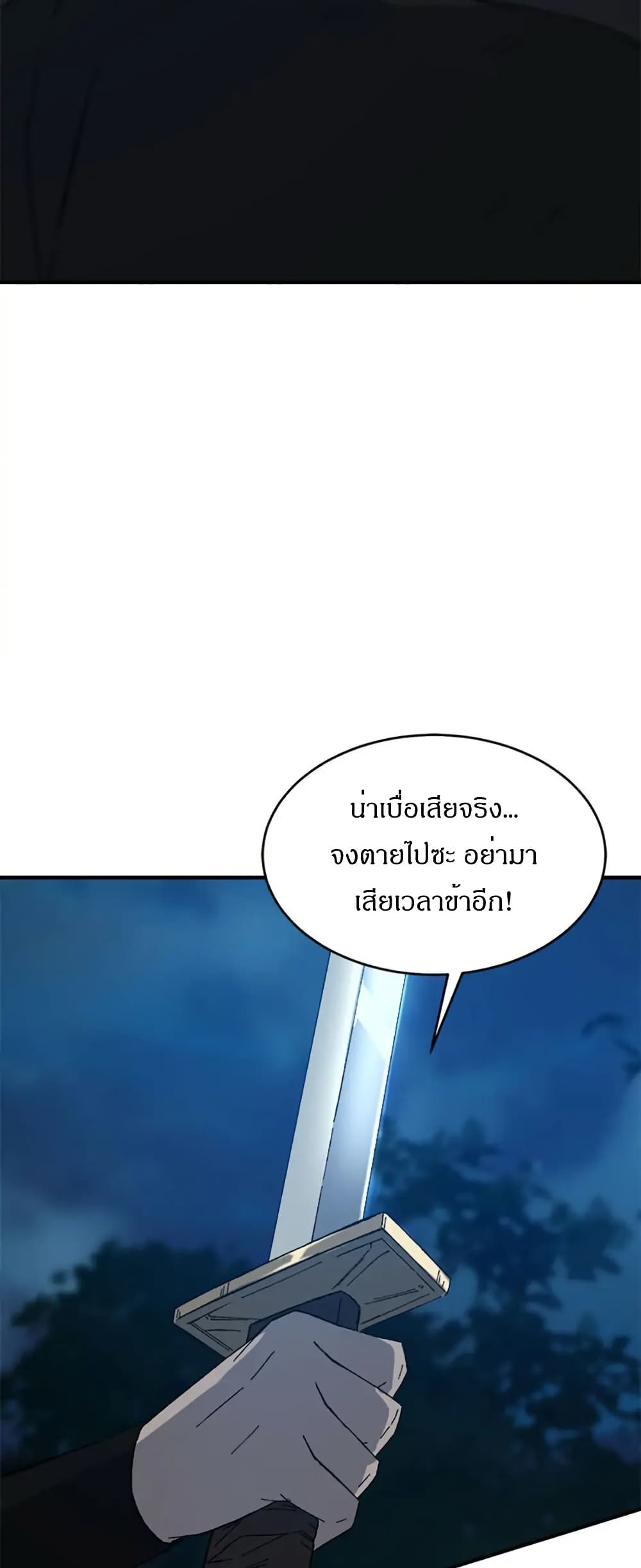 Sunyu of the Shadowless page 41