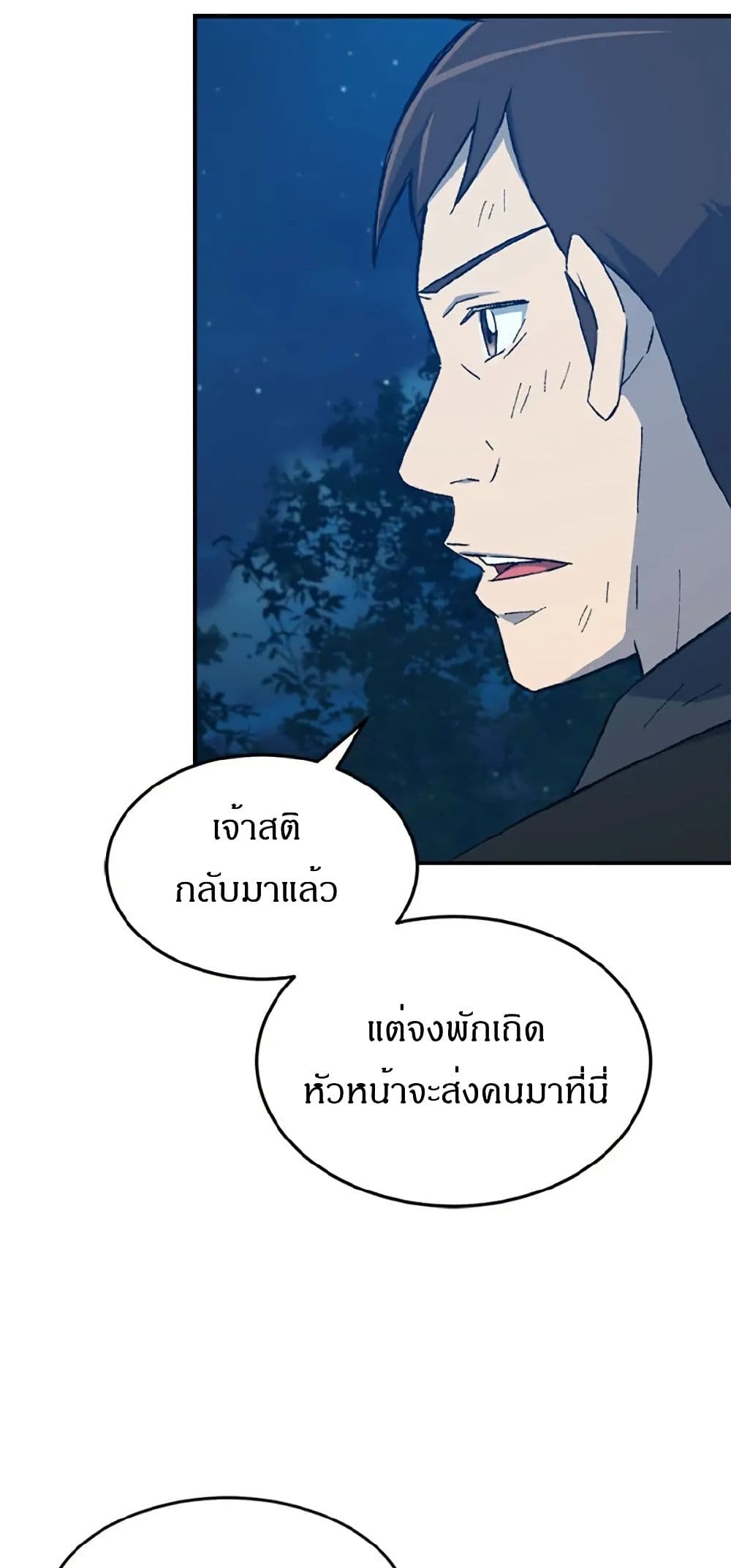 Sunyu of the Shadowless page 11