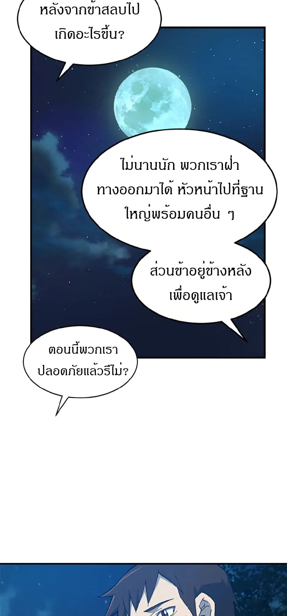 Sunyu of the Shadowless page 12
