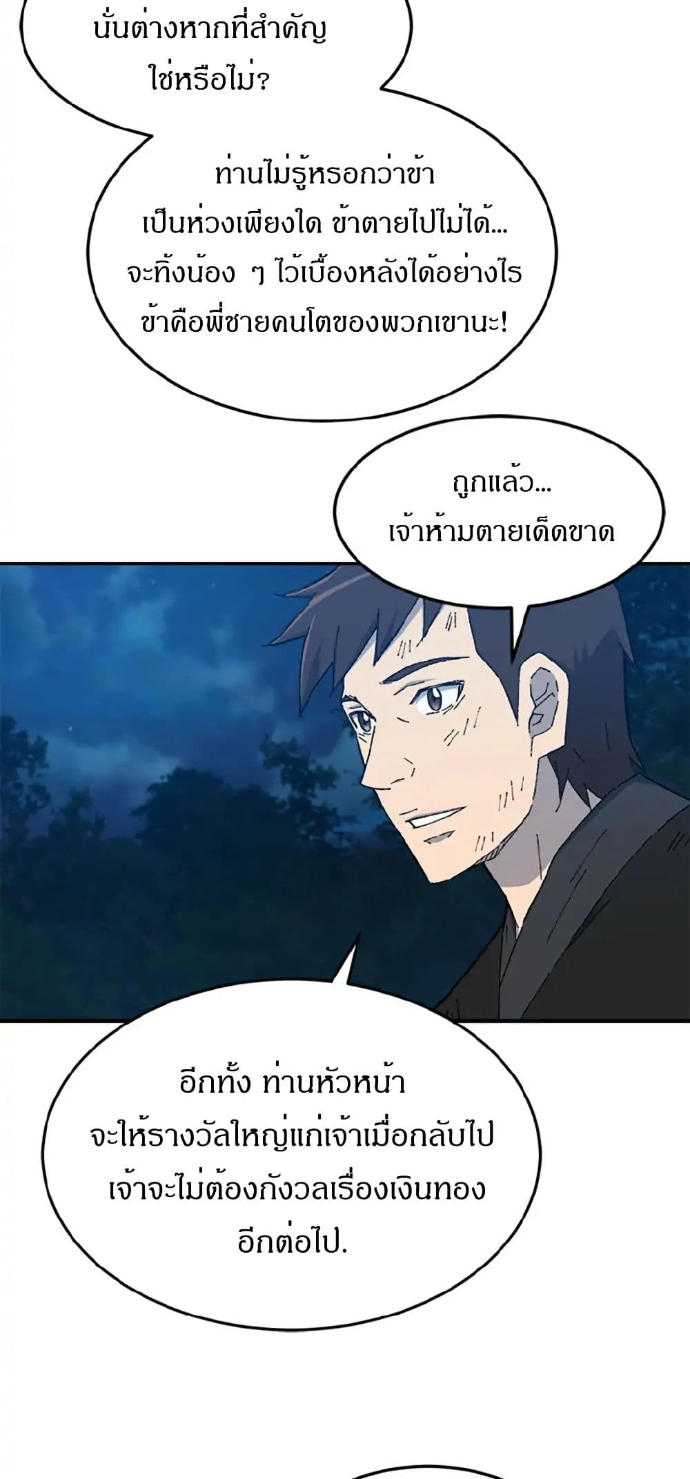 Sunyu of the Shadowless page 14
