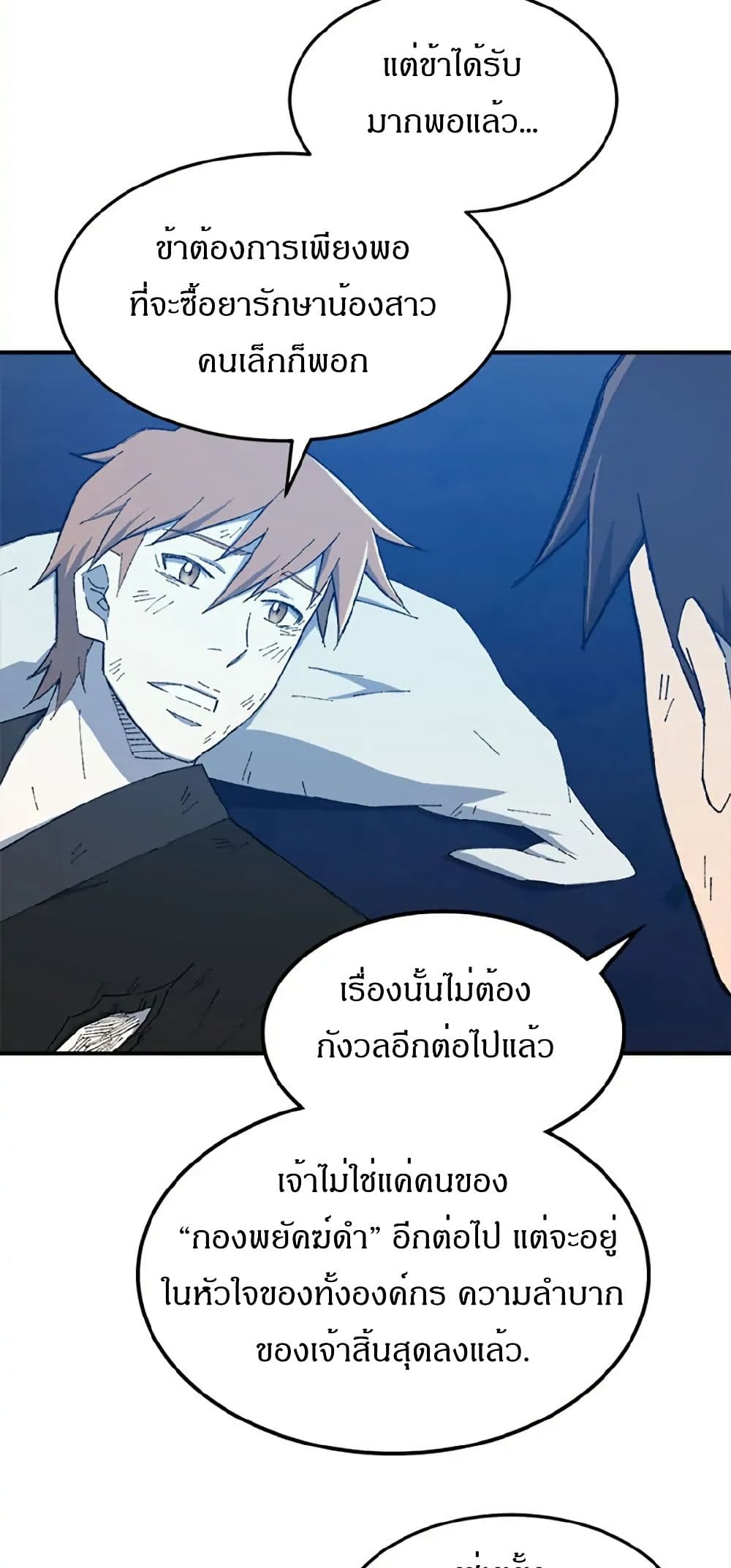 Sunyu of the Shadowless page 15