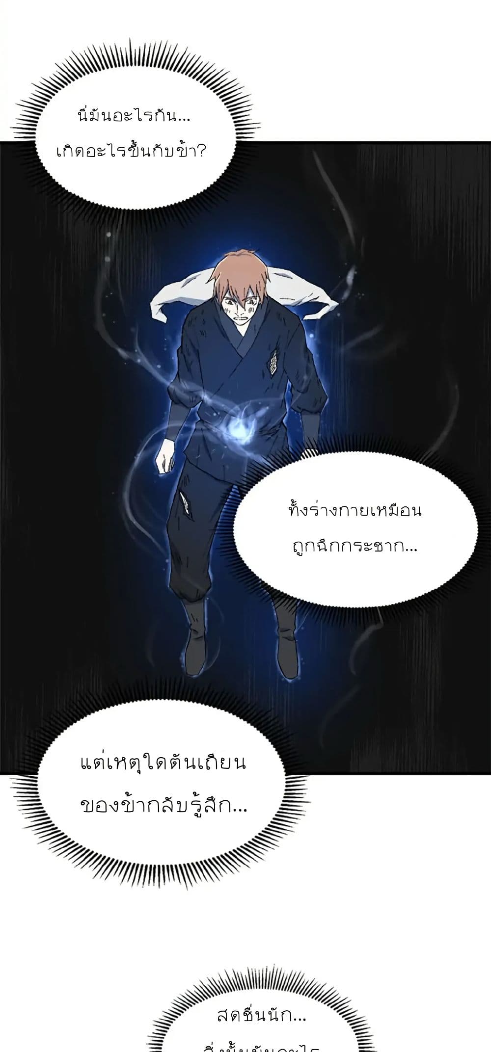 Sunyu of the Shadowless page 17