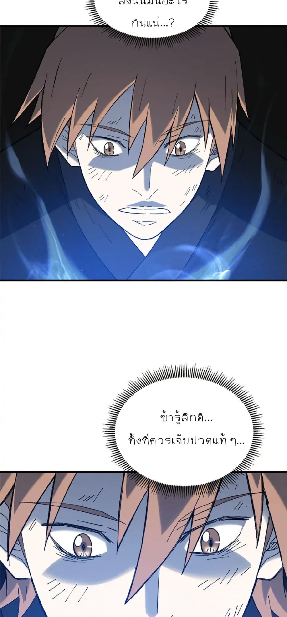 Sunyu of the Shadowless page 18