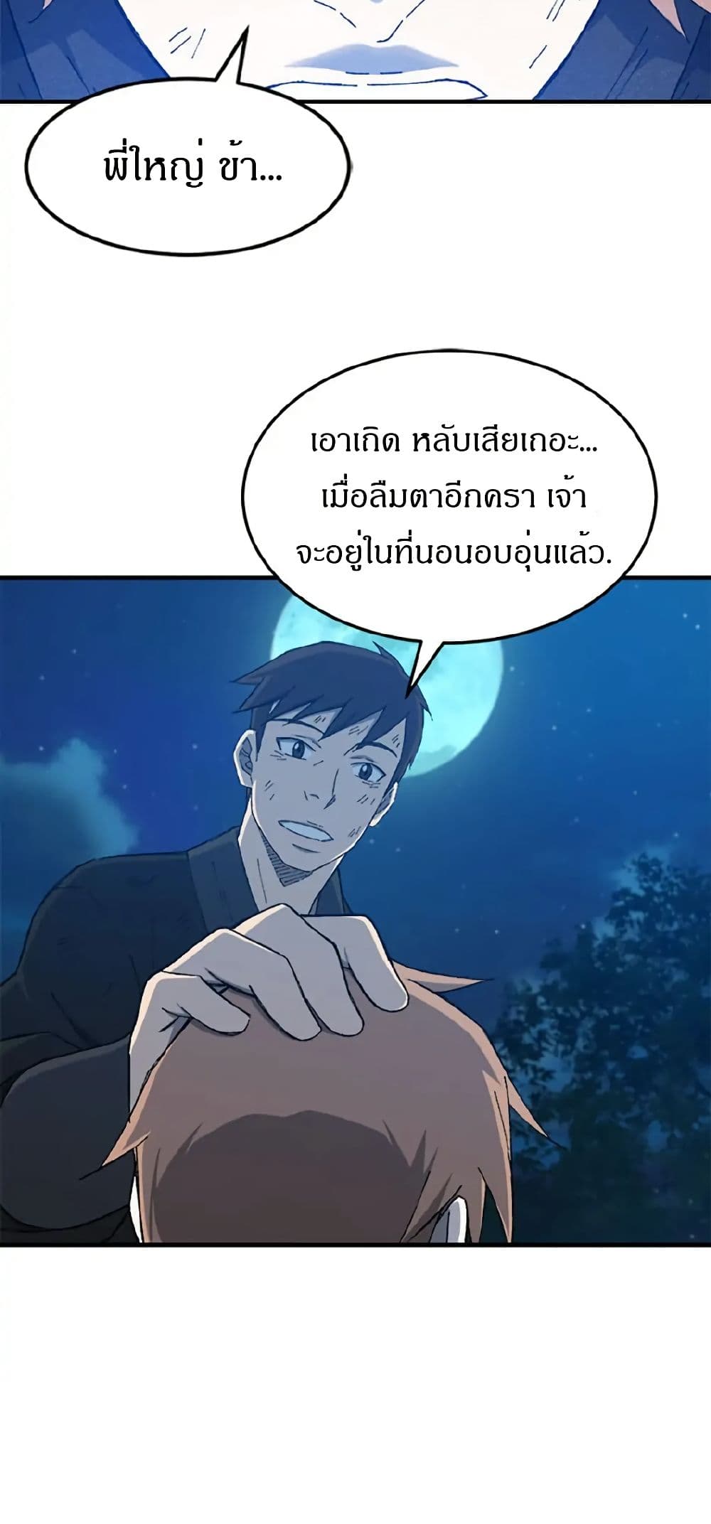 Sunyu of the Shadowless page 19