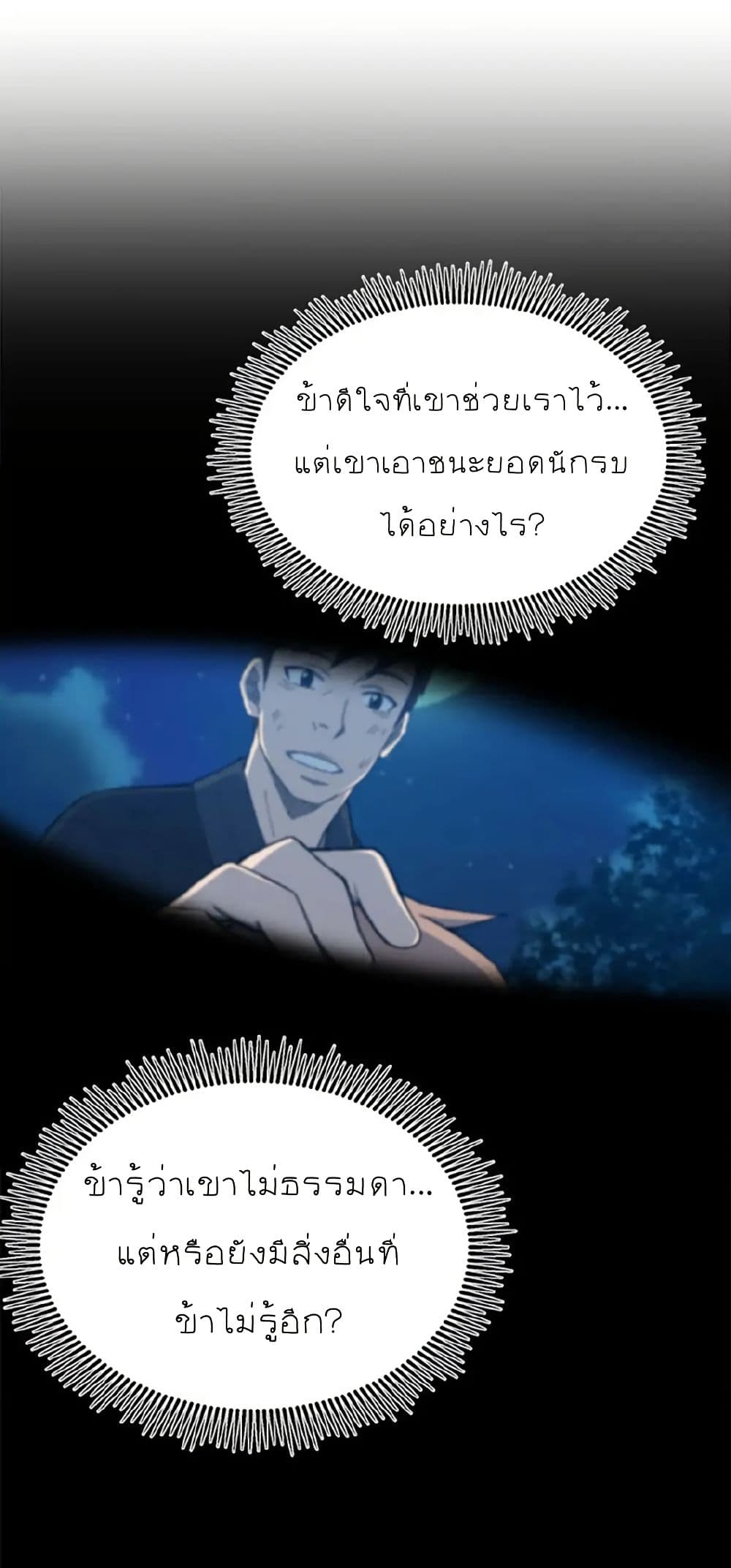 Sunyu of the Shadowless page 20